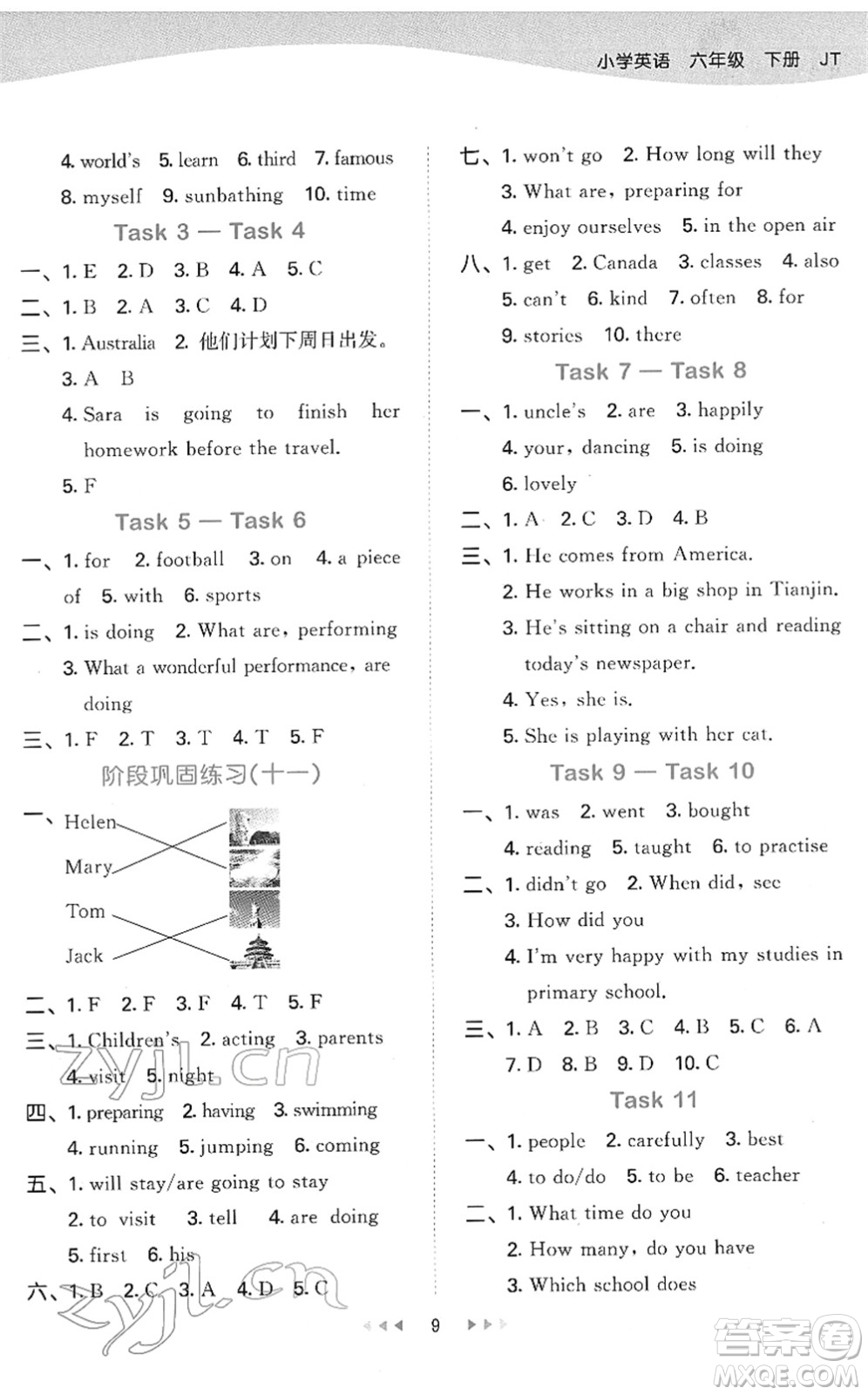 教育科學(xué)出版社2022春季53天天練六年級(jí)英語(yǔ)下冊(cè)JT人教精通版答案