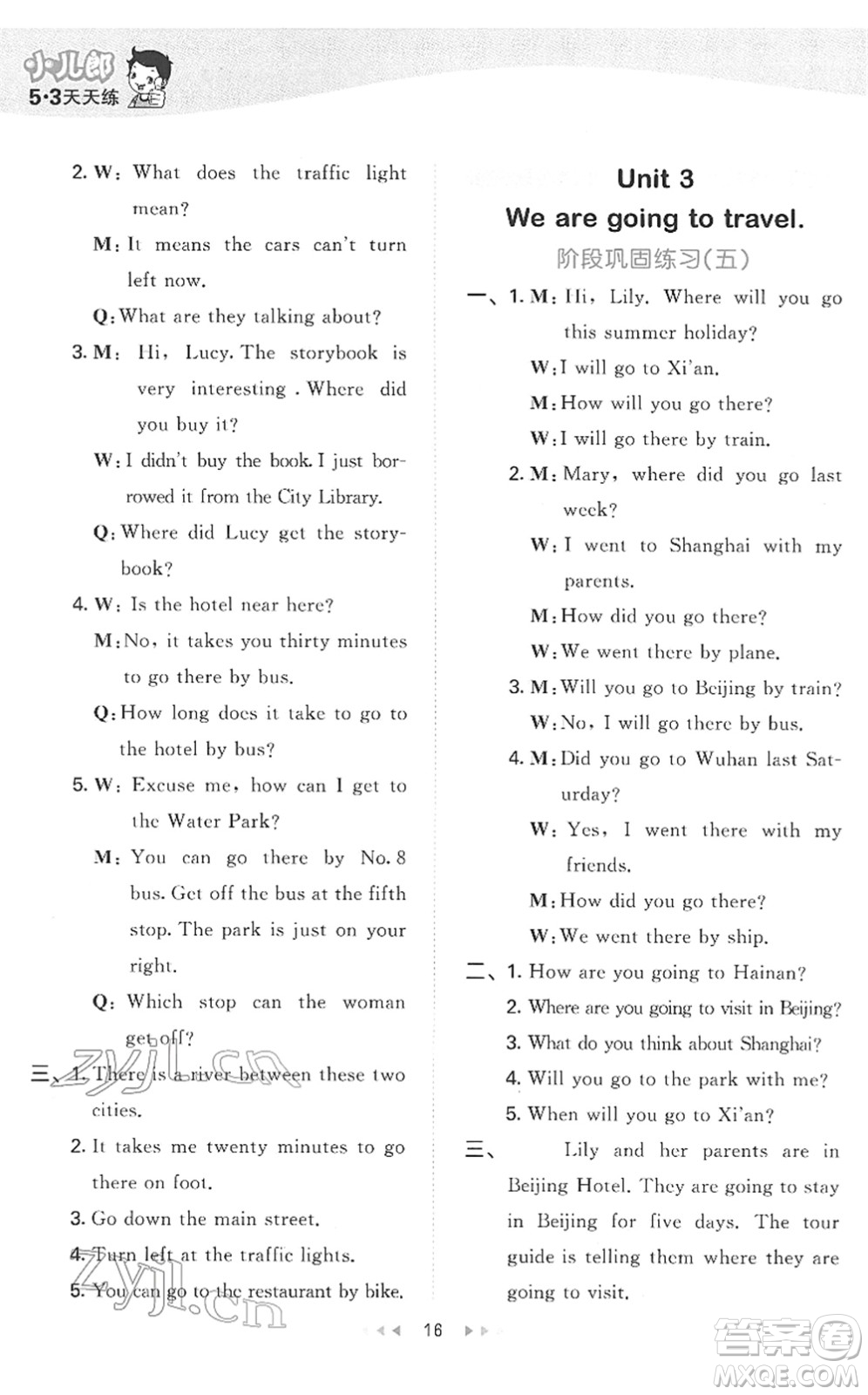 教育科學(xué)出版社2022春季53天天練六年級(jí)英語(yǔ)下冊(cè)JT人教精通版答案