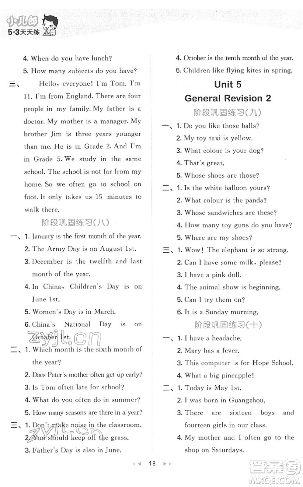 教育科學(xué)出版社2022春季53天天練六年級(jí)英語(yǔ)下冊(cè)JT人教精通版答案