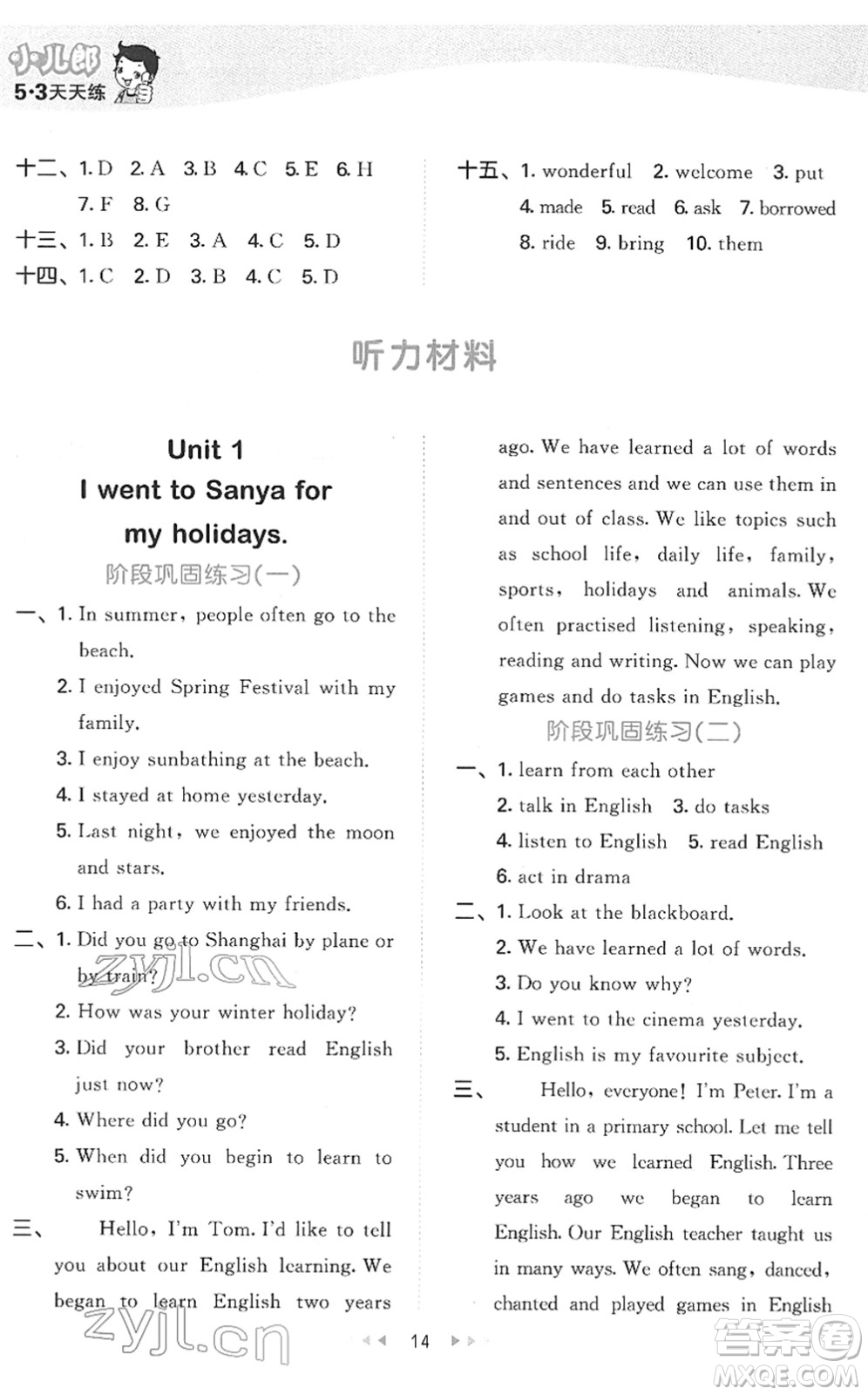 教育科學(xué)出版社2022春季53天天練六年級(jí)英語(yǔ)下冊(cè)JT人教精通版答案