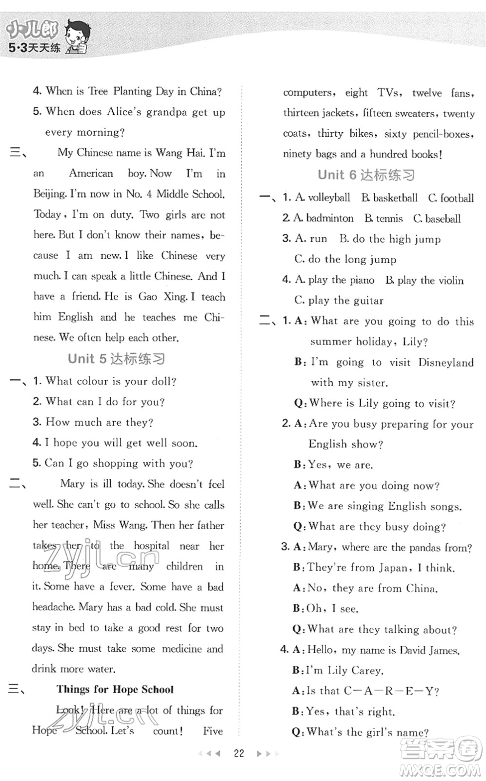 教育科學(xué)出版社2022春季53天天練六年級(jí)英語(yǔ)下冊(cè)JT人教精通版答案