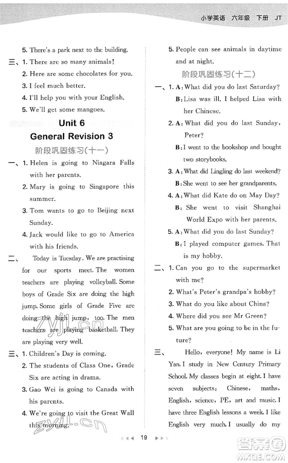 教育科學(xué)出版社2022春季53天天練六年級(jí)英語(yǔ)下冊(cè)JT人教精通版答案