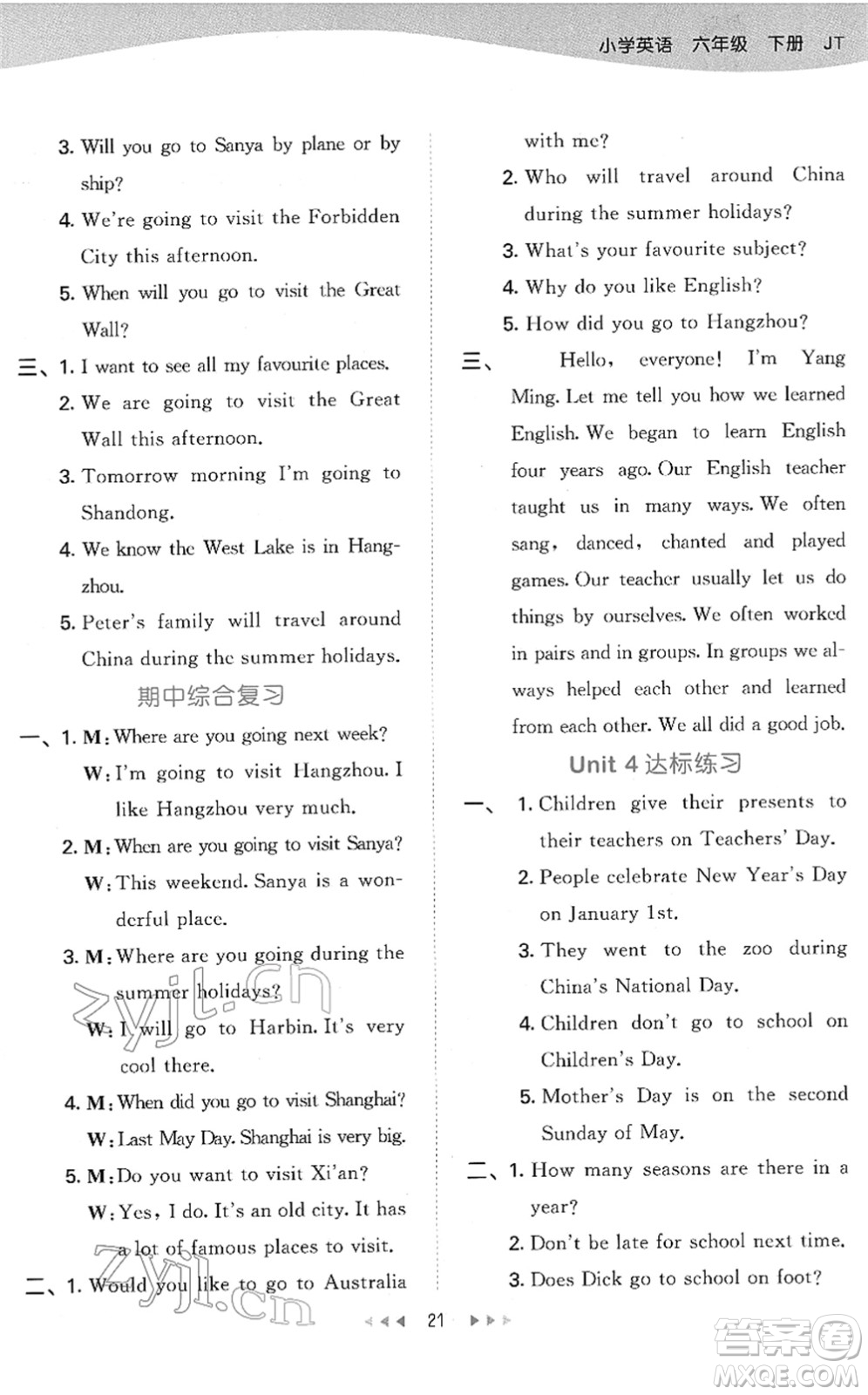 教育科學(xué)出版社2022春季53天天練六年級(jí)英語(yǔ)下冊(cè)JT人教精通版答案