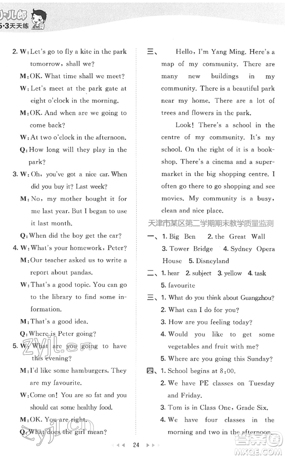 教育科學(xué)出版社2022春季53天天練六年級(jí)英語(yǔ)下冊(cè)JT人教精通版答案