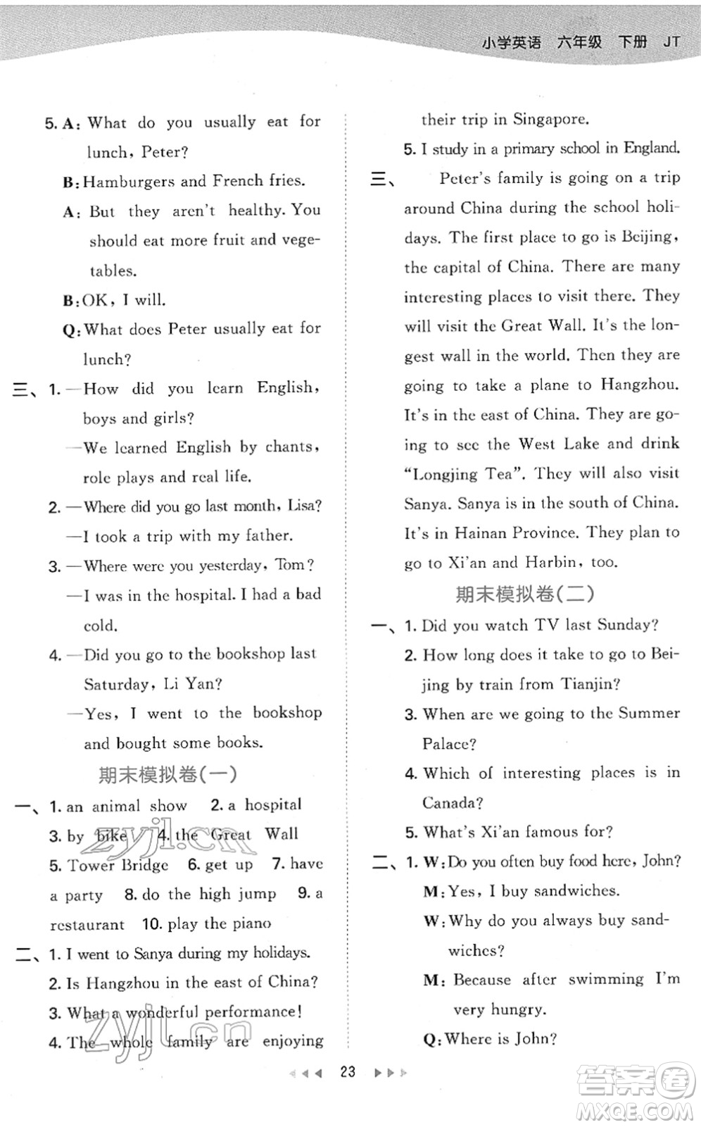 教育科學(xué)出版社2022春季53天天練六年級(jí)英語(yǔ)下冊(cè)JT人教精通版答案