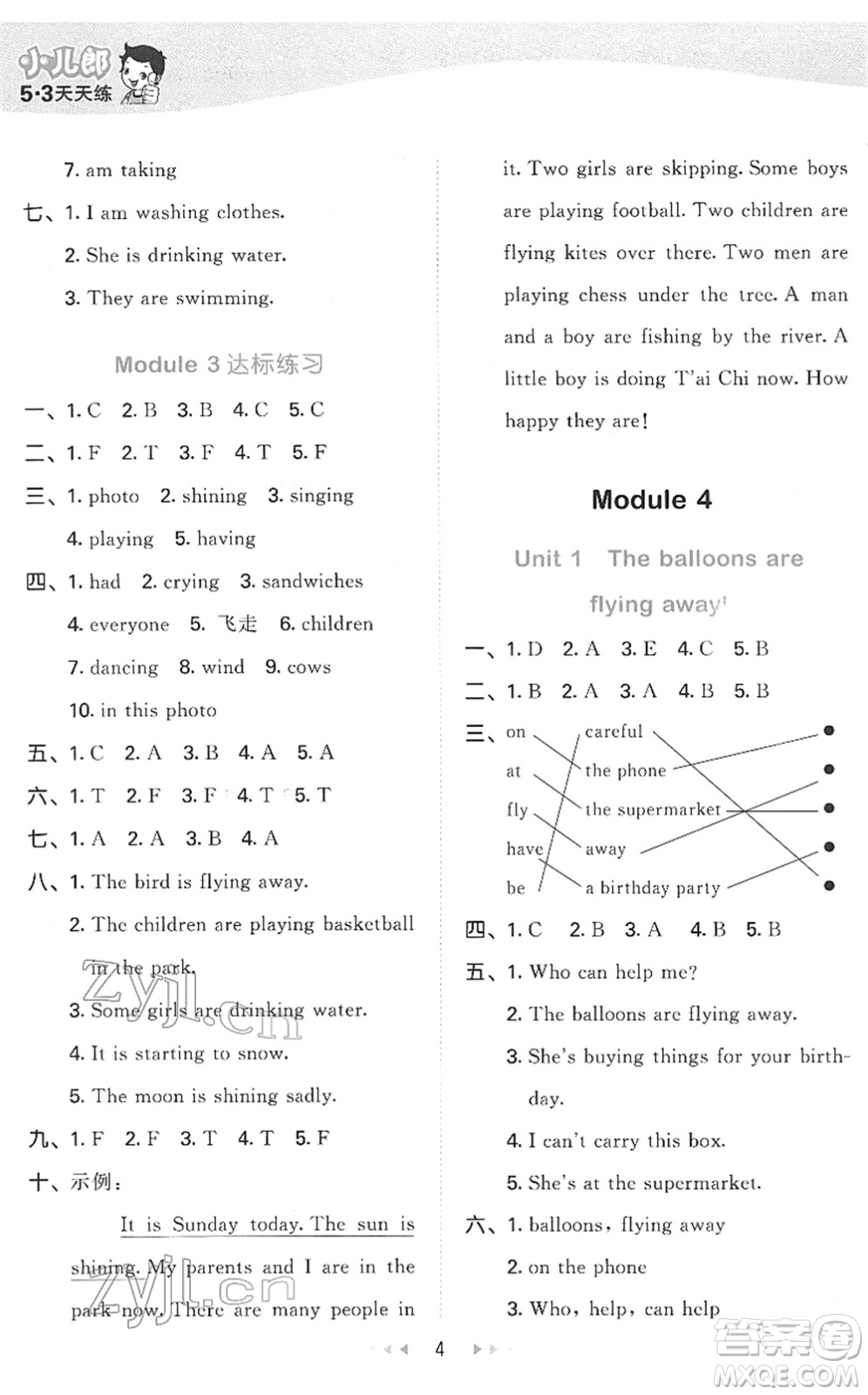 地質(zhì)出版社2022春季53天天練六年級(jí)英語(yǔ)下冊(cè)WY外研版答案