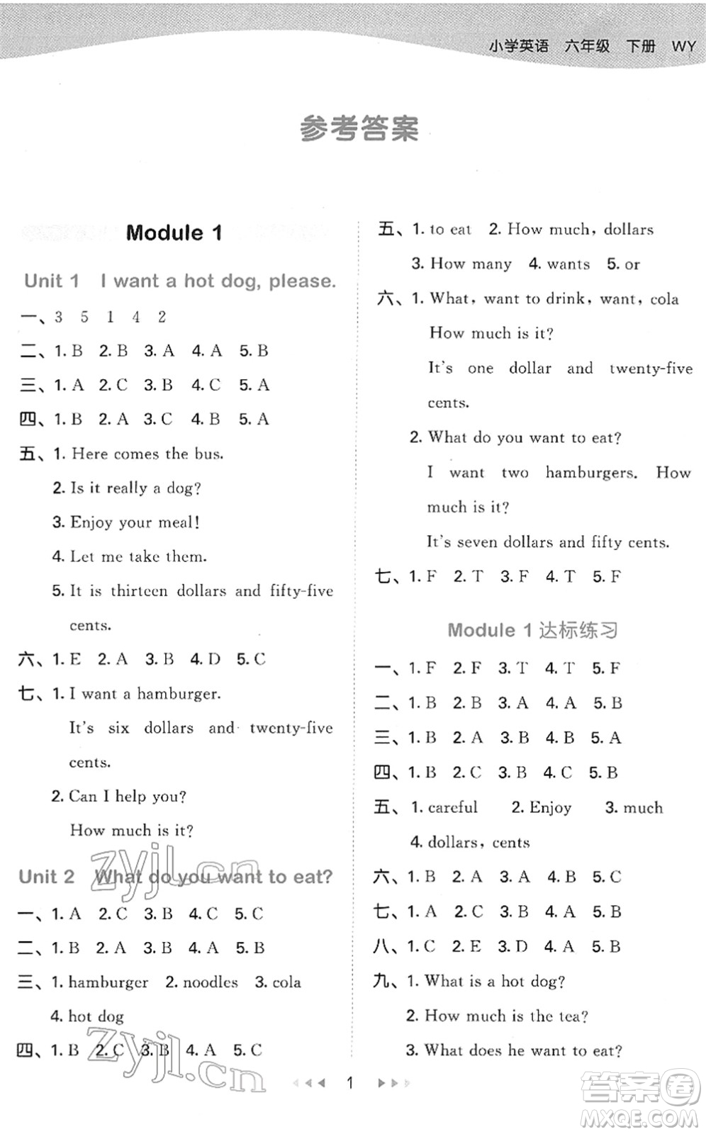 地質(zhì)出版社2022春季53天天練六年級(jí)英語(yǔ)下冊(cè)WY外研版答案