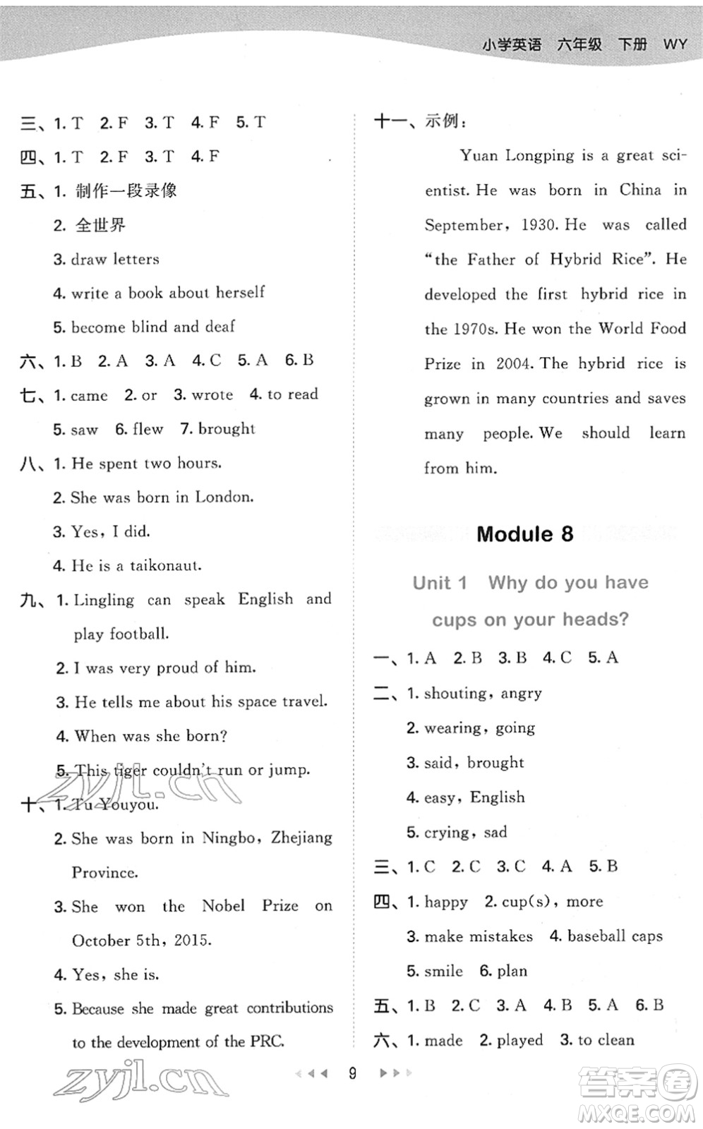 地質(zhì)出版社2022春季53天天練六年級(jí)英語(yǔ)下冊(cè)WY外研版答案