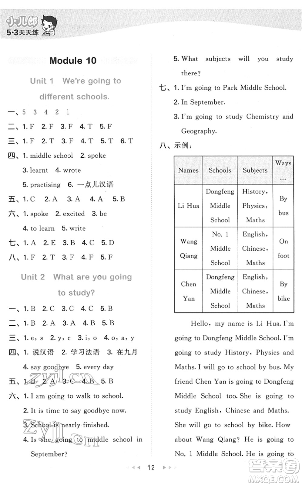 地質(zhì)出版社2022春季53天天練六年級(jí)英語(yǔ)下冊(cè)WY外研版答案