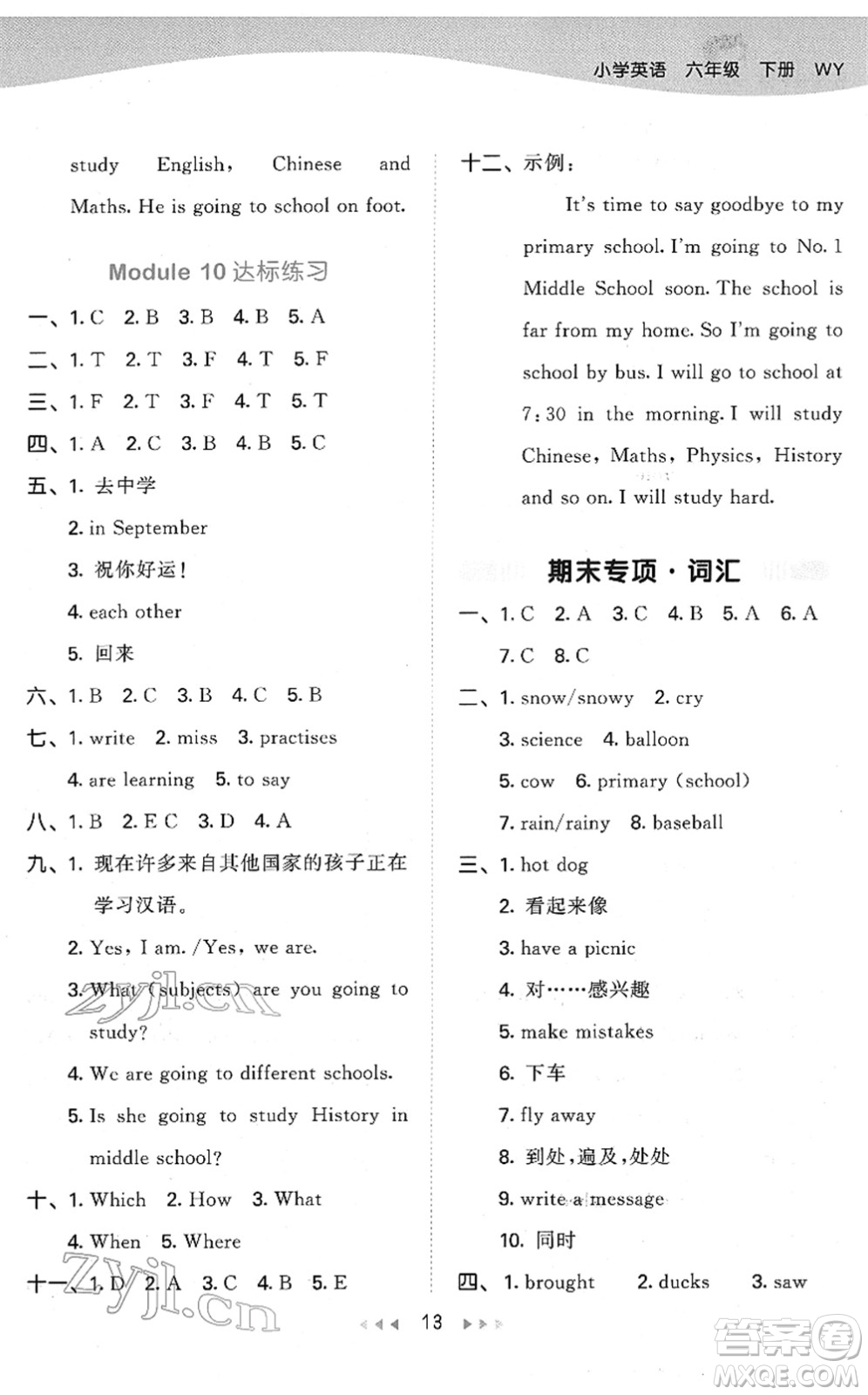 地質(zhì)出版社2022春季53天天練六年級(jí)英語(yǔ)下冊(cè)WY外研版答案