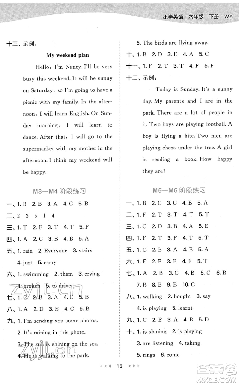 地質(zhì)出版社2022春季53天天練六年級(jí)英語(yǔ)下冊(cè)WY外研版答案