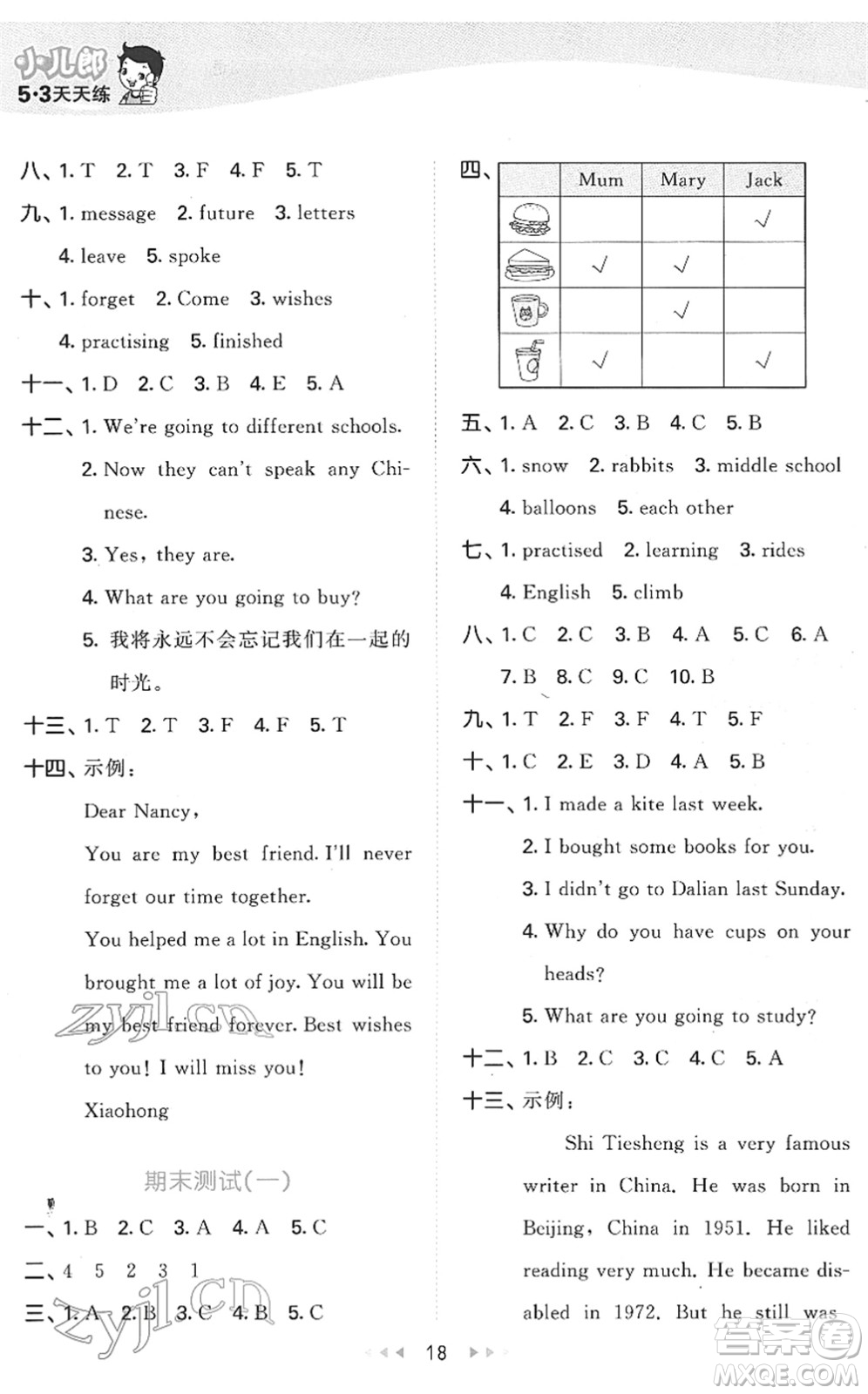 地質(zhì)出版社2022春季53天天練六年級(jí)英語(yǔ)下冊(cè)WY外研版答案