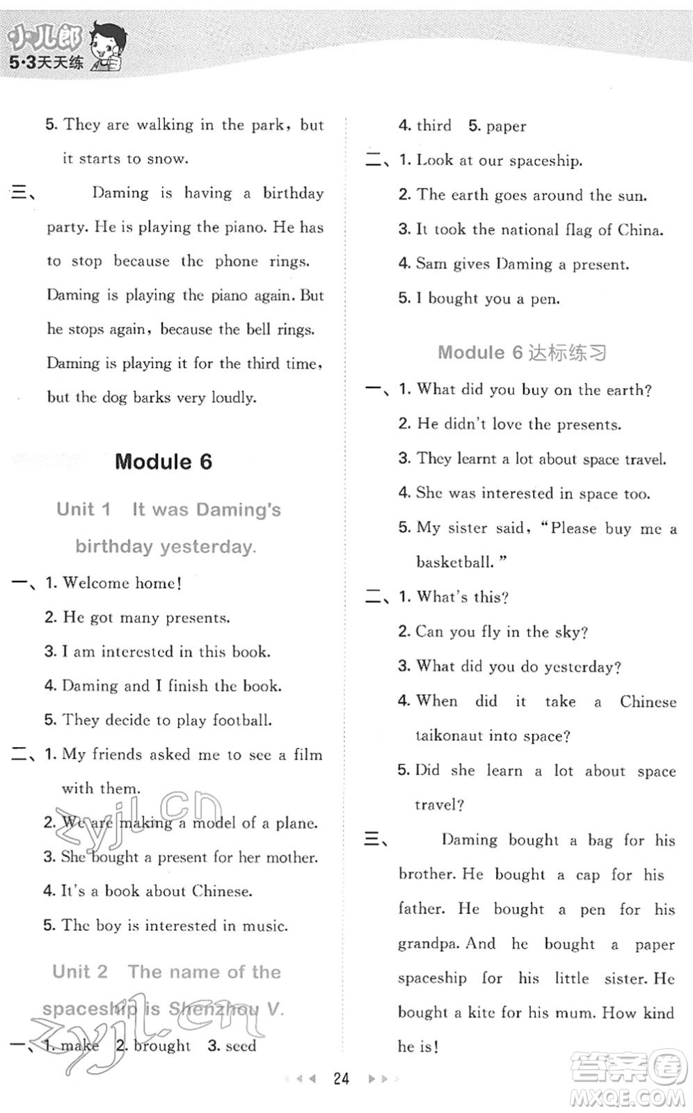 地質(zhì)出版社2022春季53天天練六年級(jí)英語(yǔ)下冊(cè)WY外研版答案