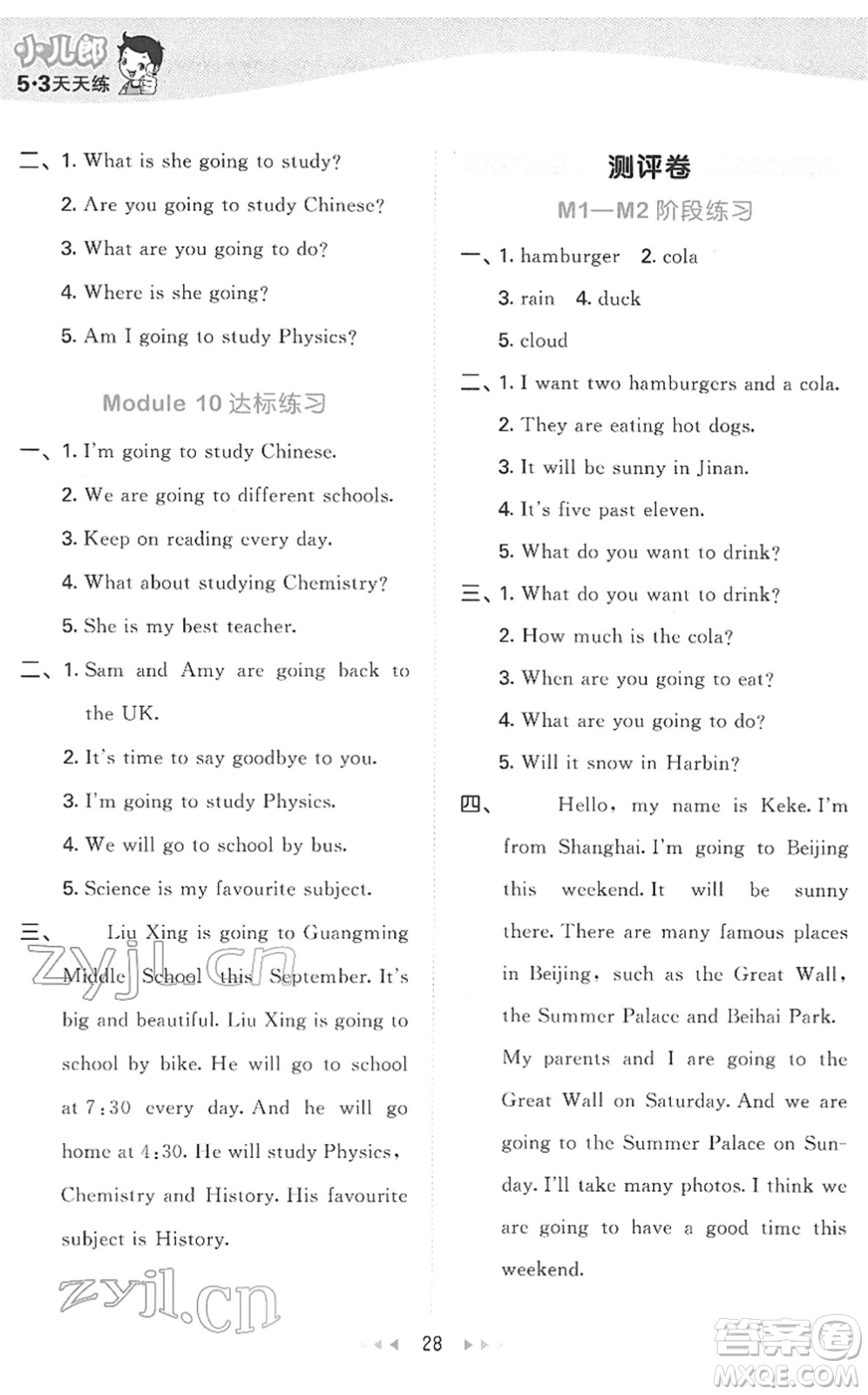 地質(zhì)出版社2022春季53天天練六年級(jí)英語(yǔ)下冊(cè)WY外研版答案