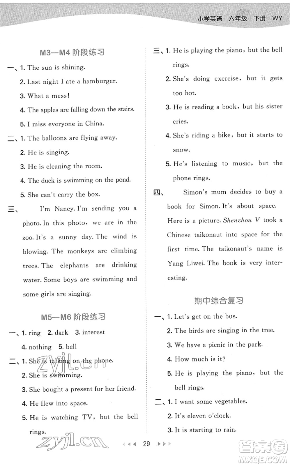 地質(zhì)出版社2022春季53天天練六年級(jí)英語(yǔ)下冊(cè)WY外研版答案