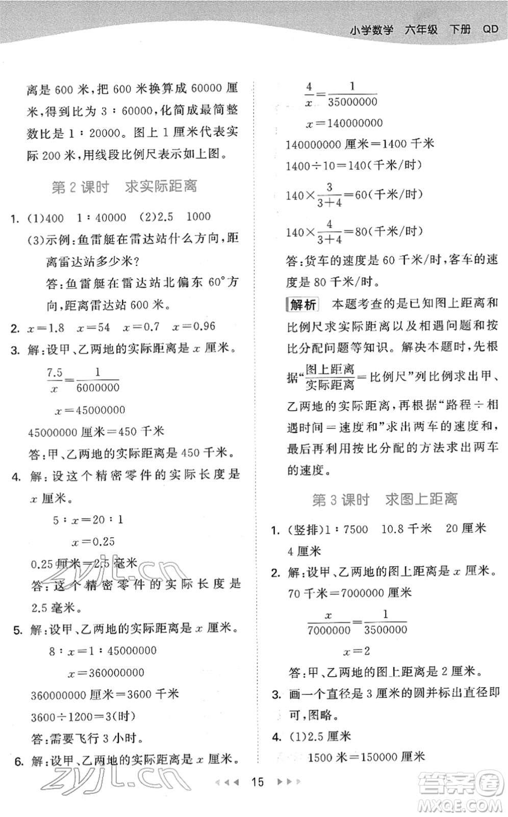 教育科學(xué)出版社2022春季53天天練六年級(jí)數(shù)學(xué)下冊(cè)QD青島版答案