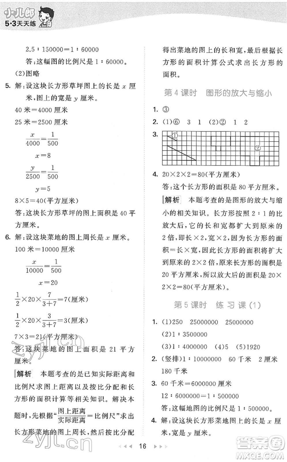 教育科學(xué)出版社2022春季53天天練六年級(jí)數(shù)學(xué)下冊(cè)QD青島版答案