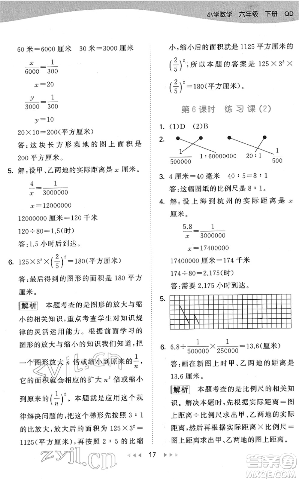 教育科學(xué)出版社2022春季53天天練六年級(jí)數(shù)學(xué)下冊(cè)QD青島版答案