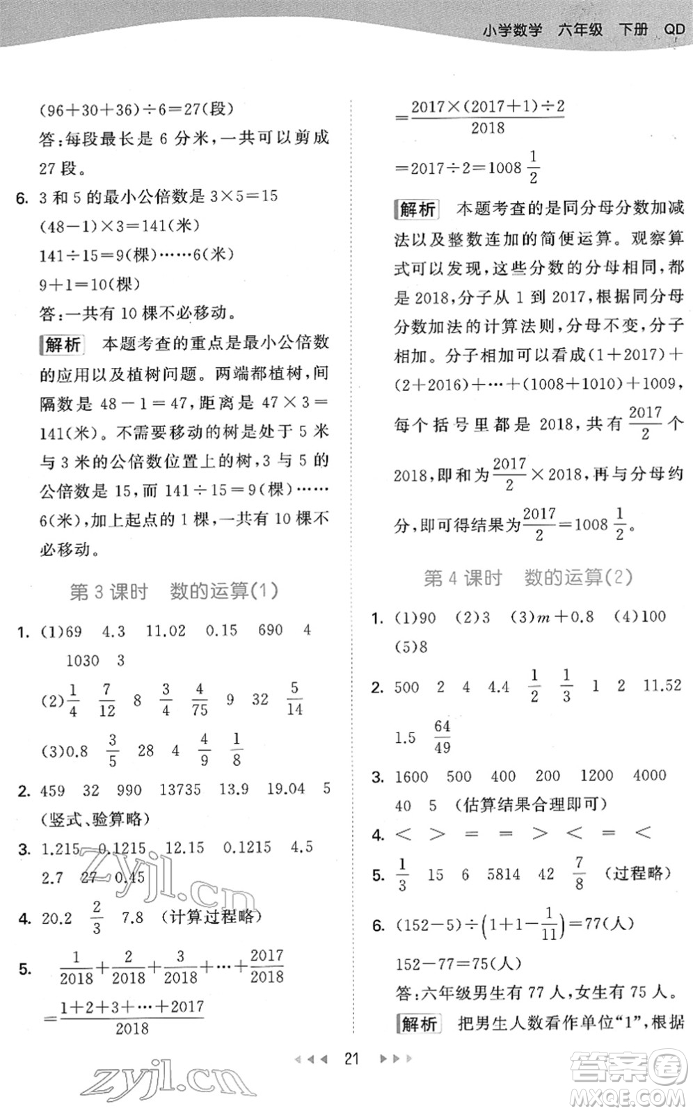 教育科學(xué)出版社2022春季53天天練六年級(jí)數(shù)學(xué)下冊(cè)QD青島版答案