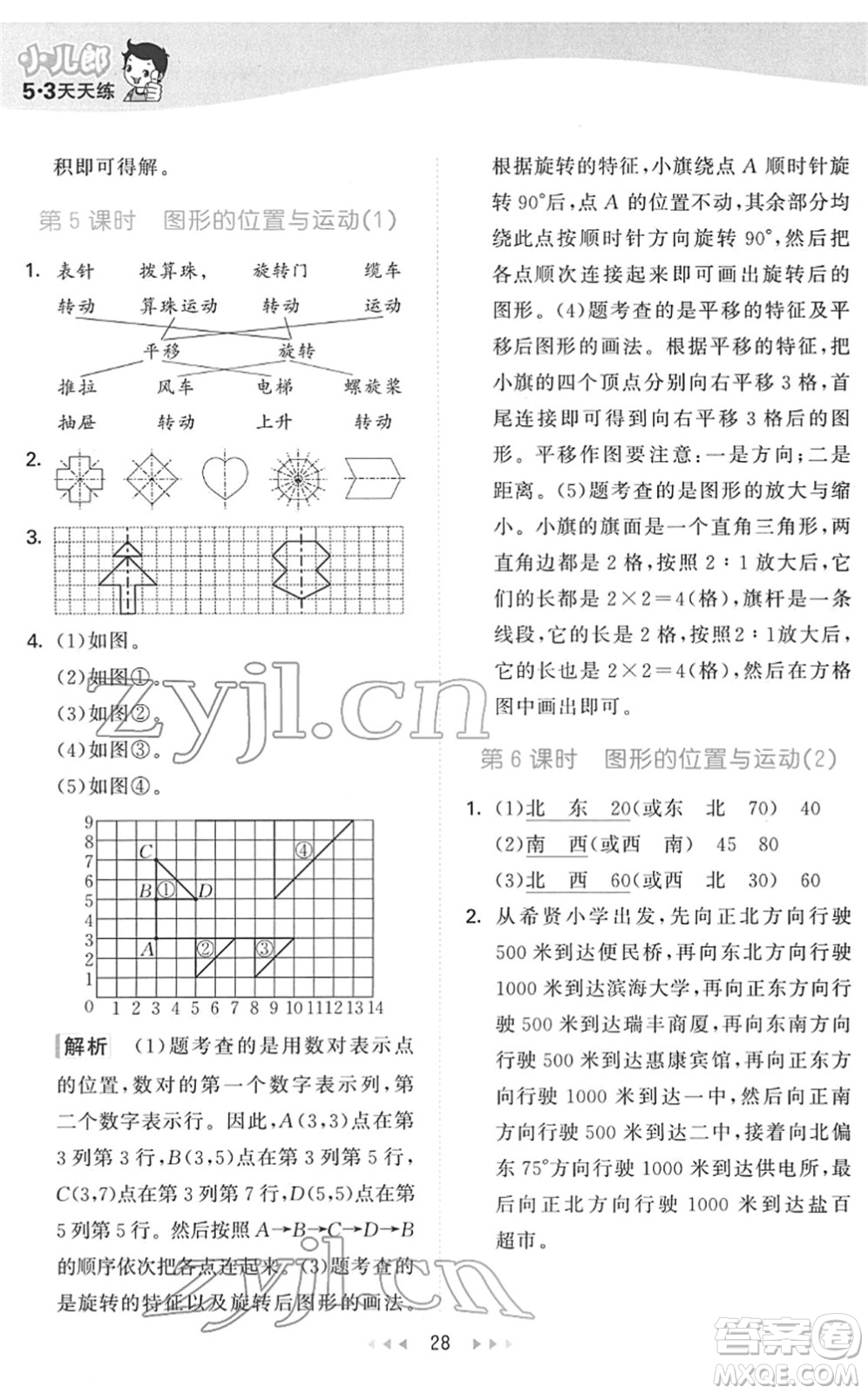 教育科學(xué)出版社2022春季53天天練六年級(jí)數(shù)學(xué)下冊(cè)QD青島版答案