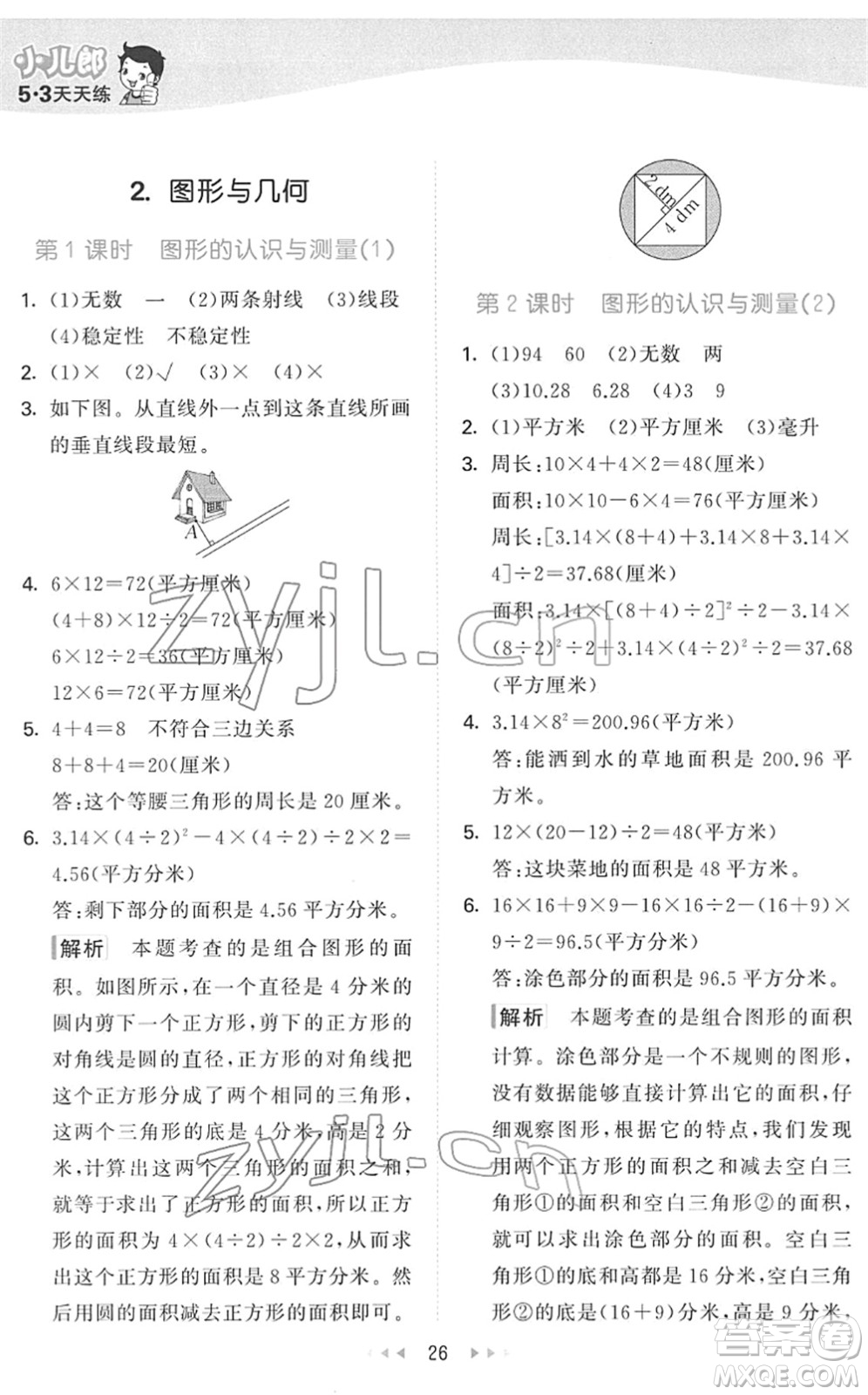 教育科學(xué)出版社2022春季53天天練六年級(jí)數(shù)學(xué)下冊(cè)QD青島版答案