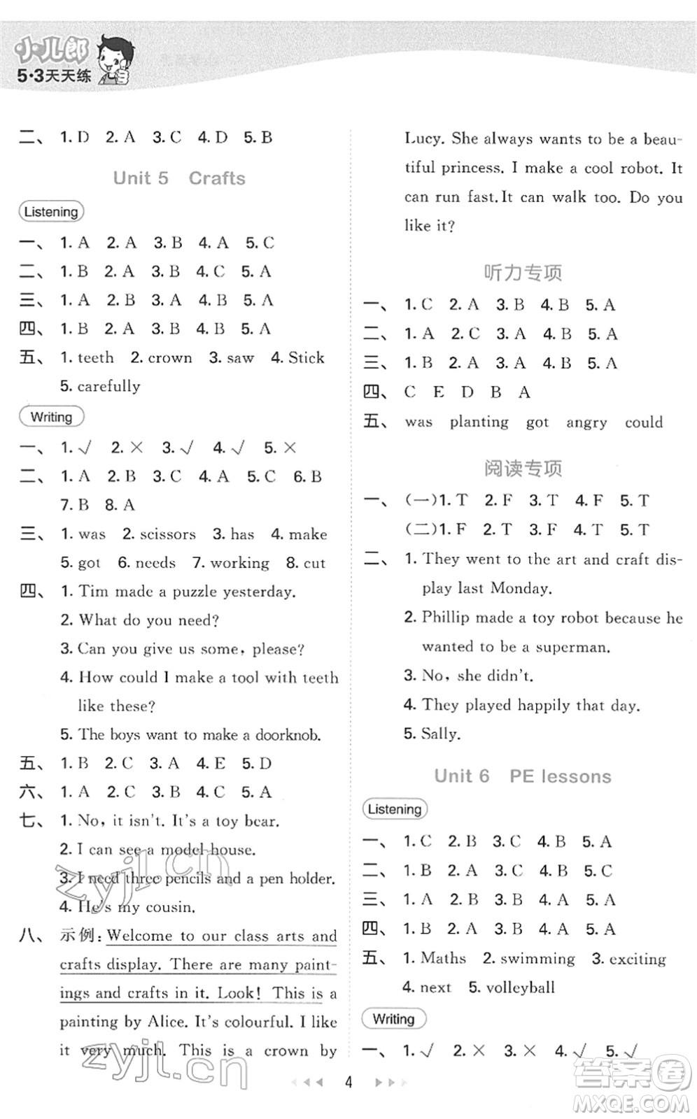 教育科學出版社2022春季53天天練六年級英語下冊HN滬教牛津版答案