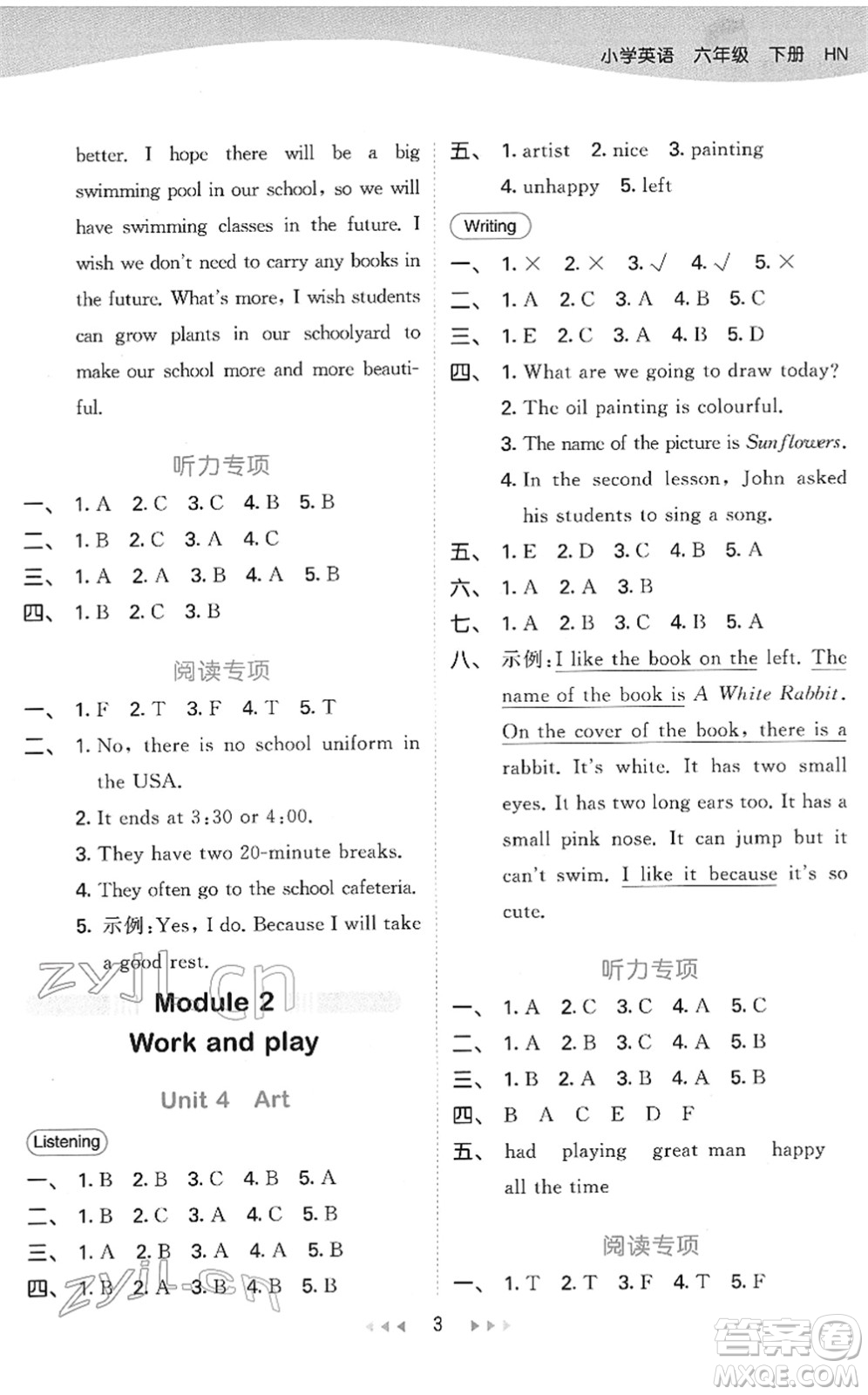 教育科學出版社2022春季53天天練六年級英語下冊HN滬教牛津版答案