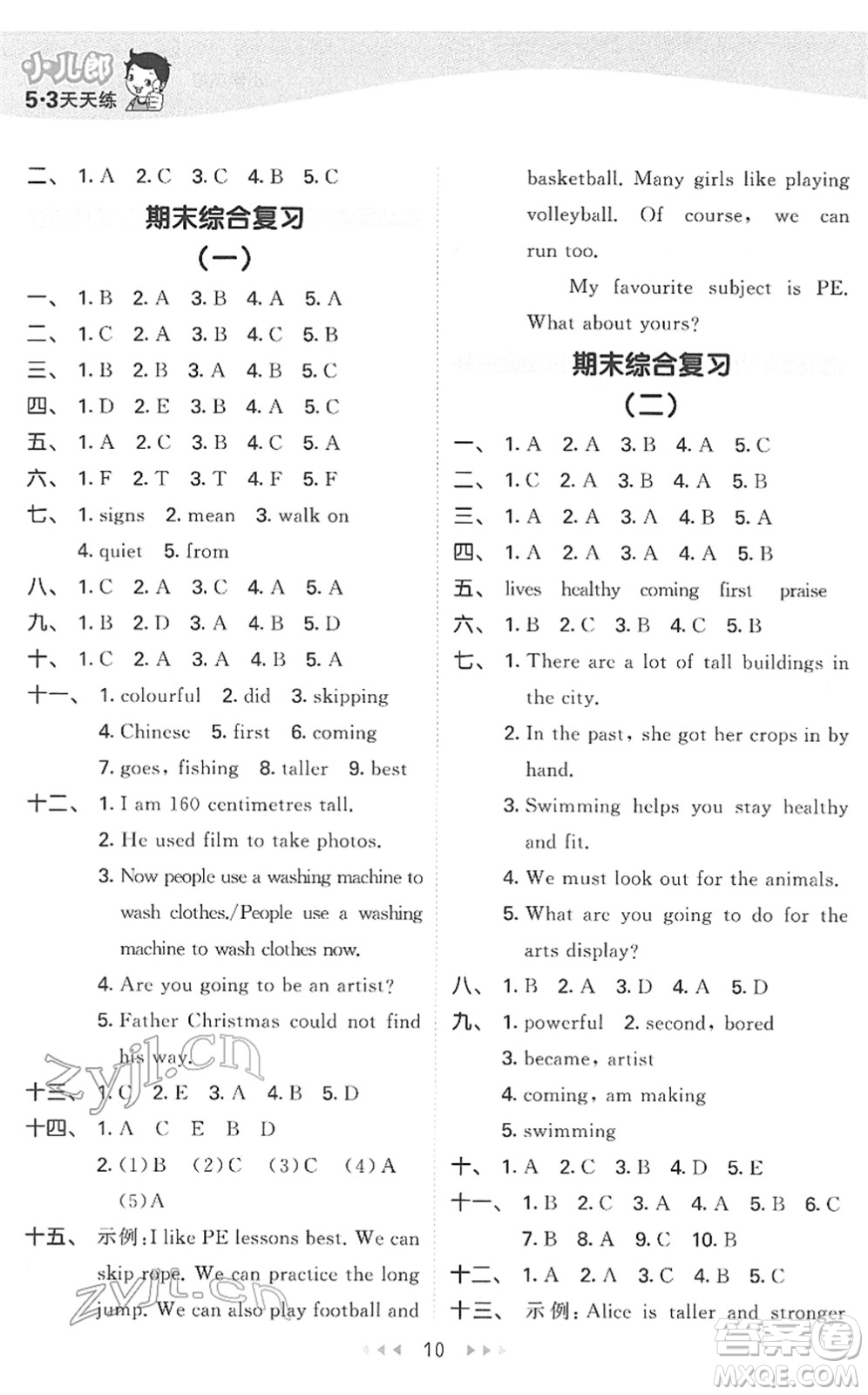 教育科學出版社2022春季53天天練六年級英語下冊HN滬教牛津版答案