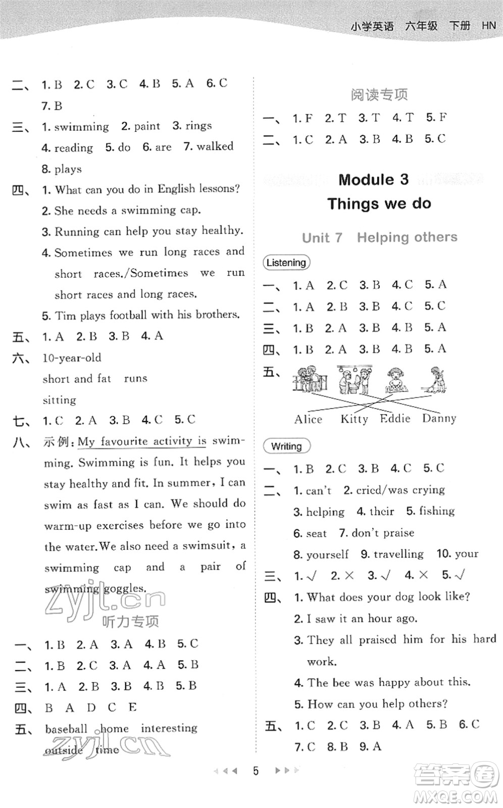 教育科學出版社2022春季53天天練六年級英語下冊HN滬教牛津版答案