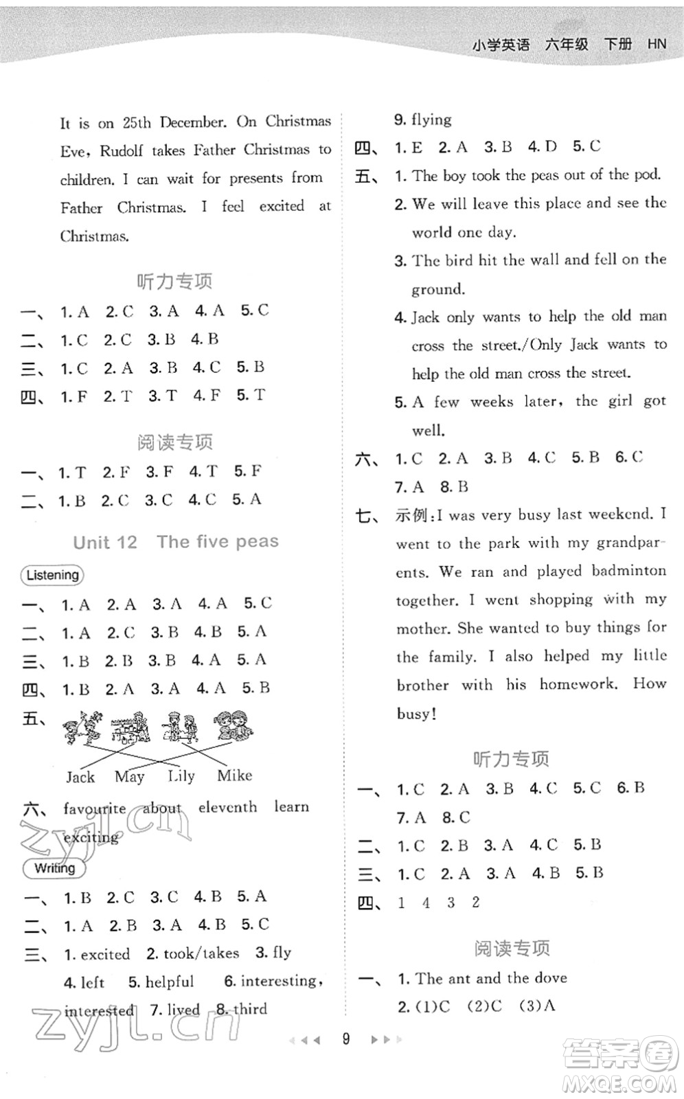 教育科學出版社2022春季53天天練六年級英語下冊HN滬教牛津版答案