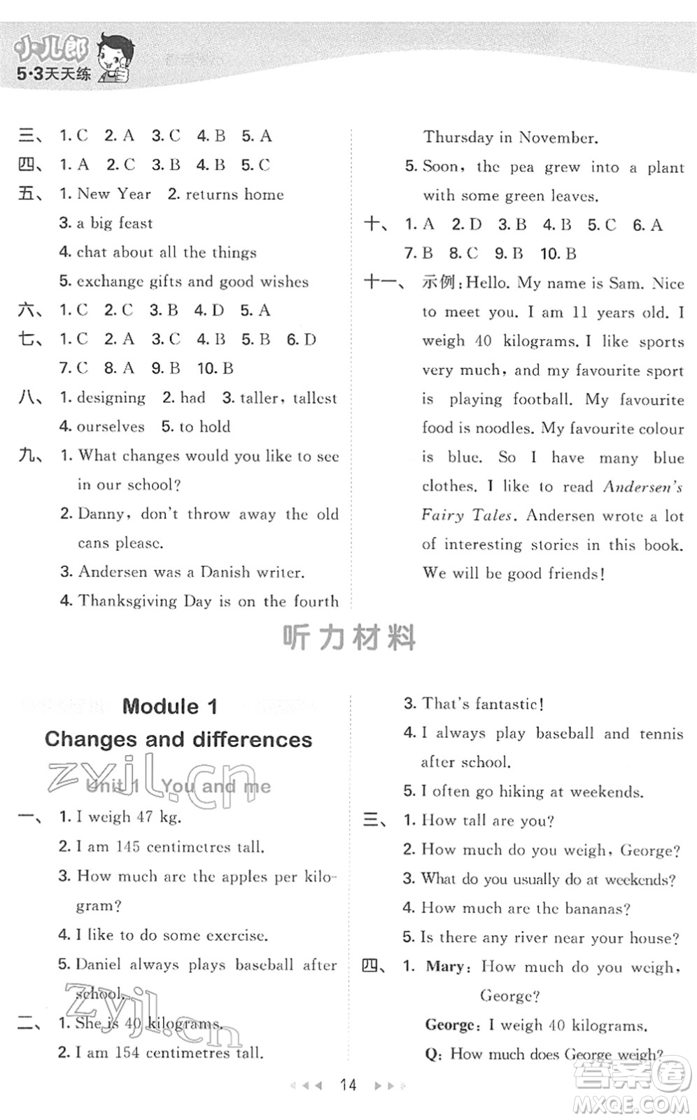 教育科學出版社2022春季53天天練六年級英語下冊HN滬教牛津版答案