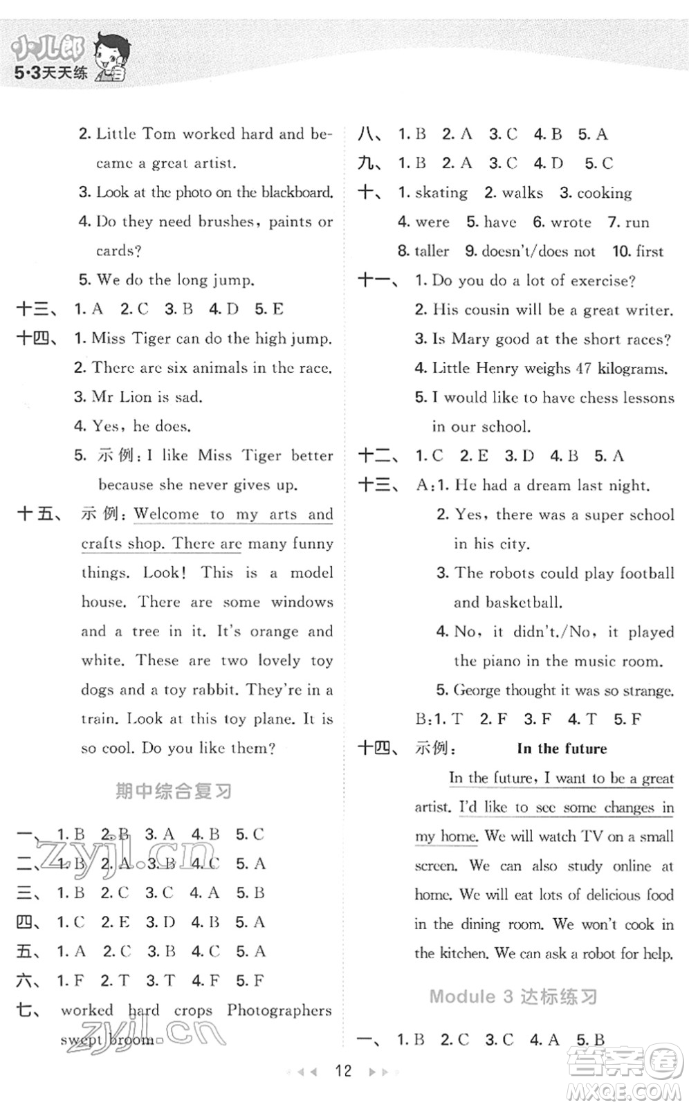 教育科學出版社2022春季53天天練六年級英語下冊HN滬教牛津版答案