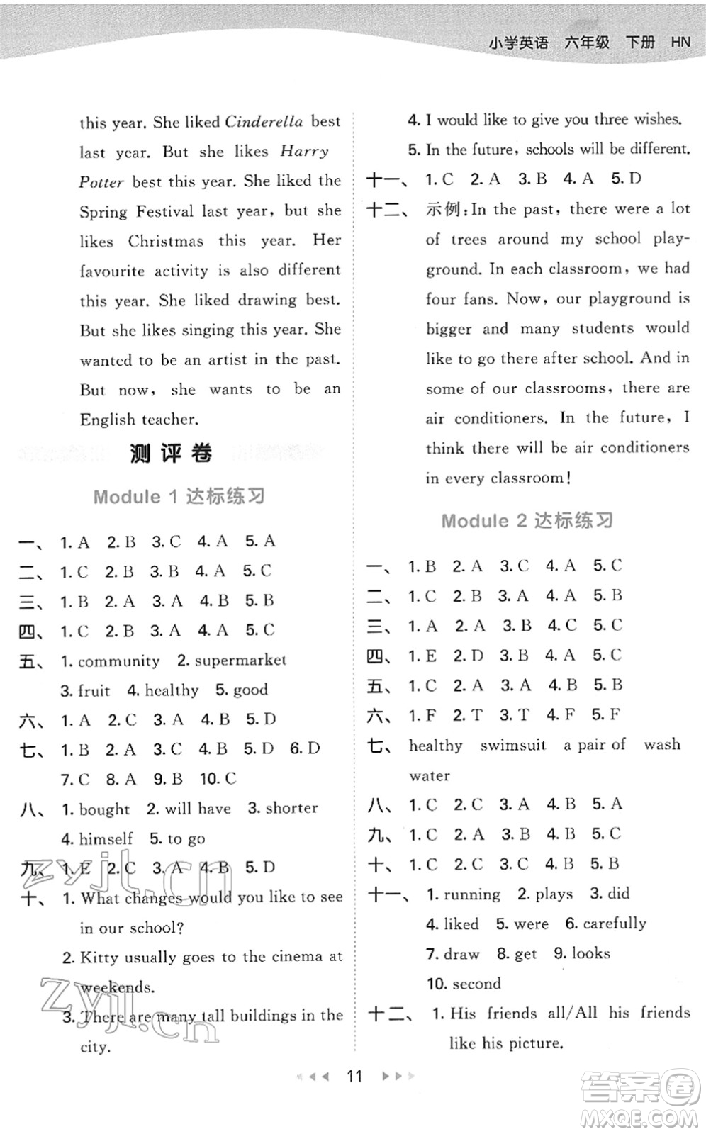 教育科學出版社2022春季53天天練六年級英語下冊HN滬教牛津版答案