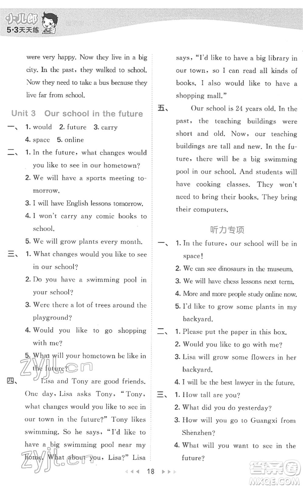 教育科學出版社2022春季53天天練六年級英語下冊HN滬教牛津版答案