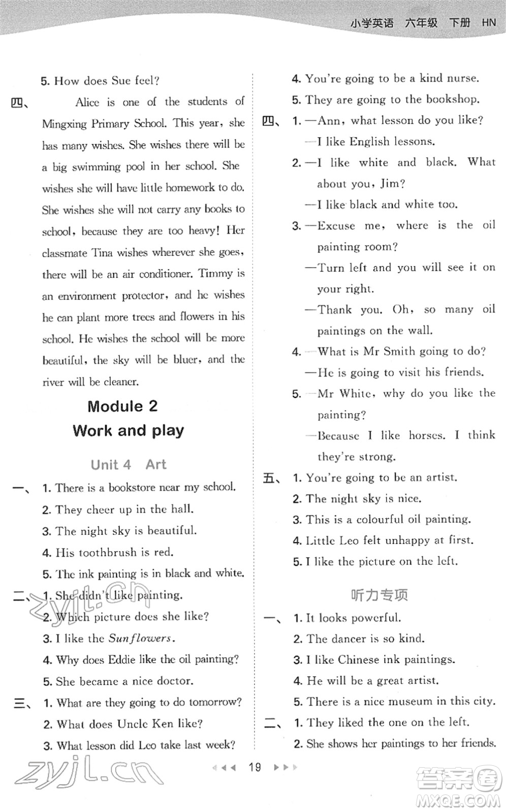 教育科學出版社2022春季53天天練六年級英語下冊HN滬教牛津版答案