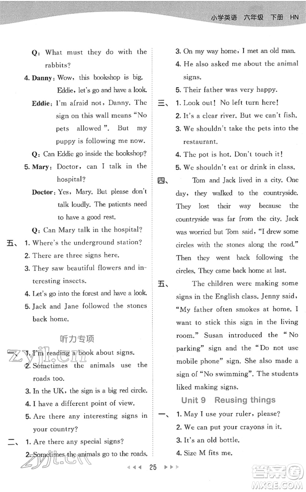 教育科學出版社2022春季53天天練六年級英語下冊HN滬教牛津版答案