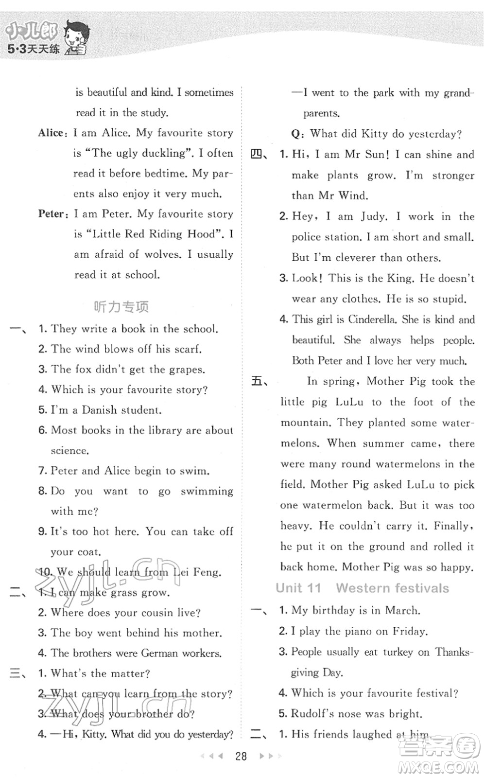 教育科學出版社2022春季53天天練六年級英語下冊HN滬教牛津版答案