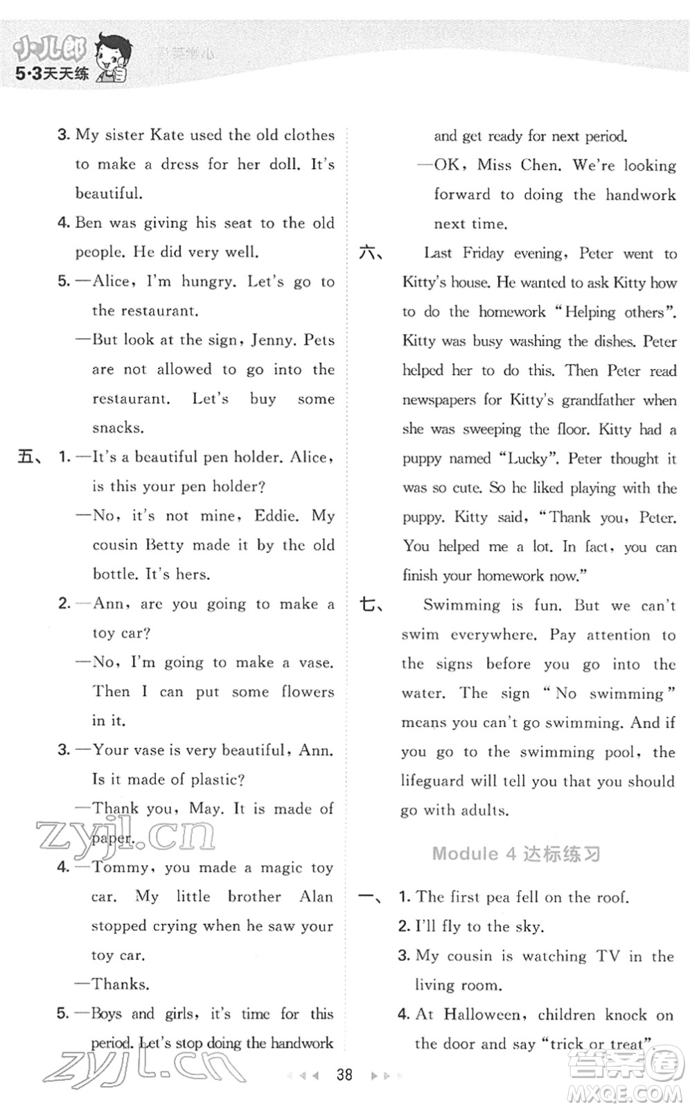 教育科學出版社2022春季53天天練六年級英語下冊HN滬教牛津版答案