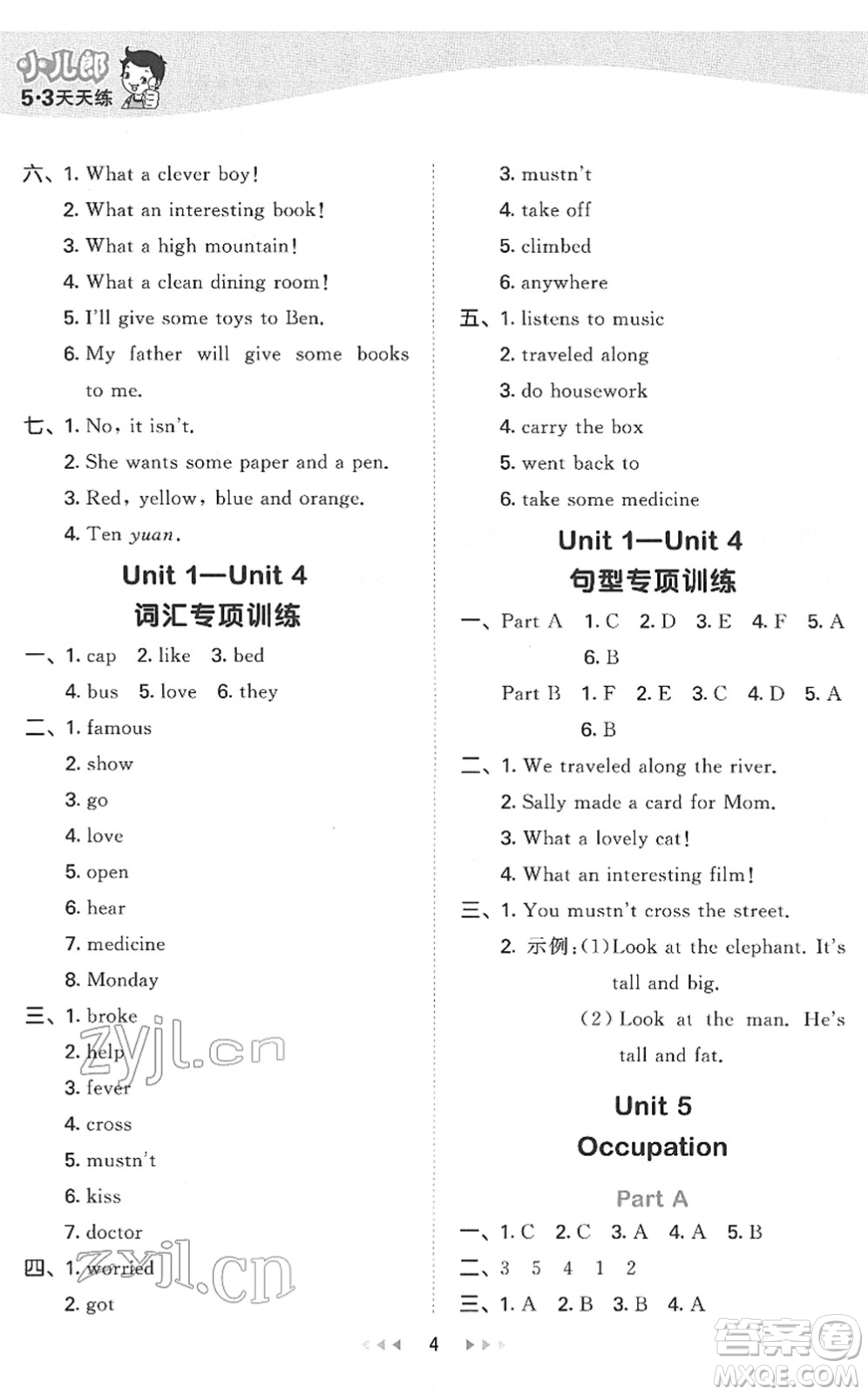 教育科學(xué)出版社2022春季53天天練六年級(jí)英語(yǔ)下冊(cè)MJ閩教版答案