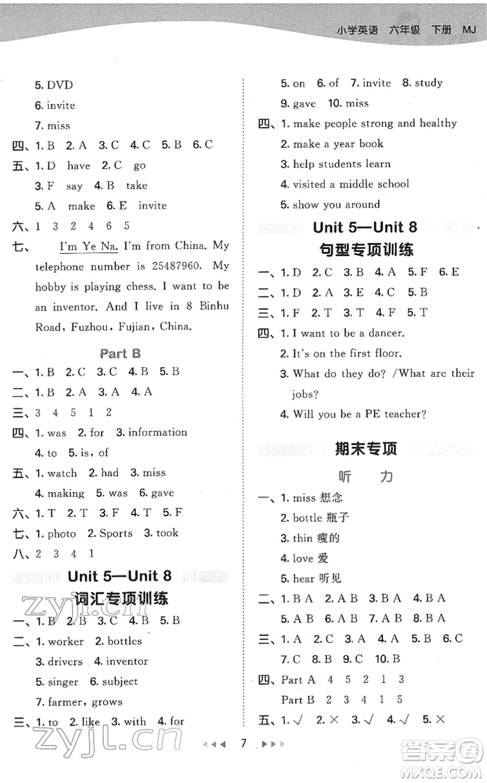 教育科學(xué)出版社2022春季53天天練六年級(jí)英語(yǔ)下冊(cè)MJ閩教版答案