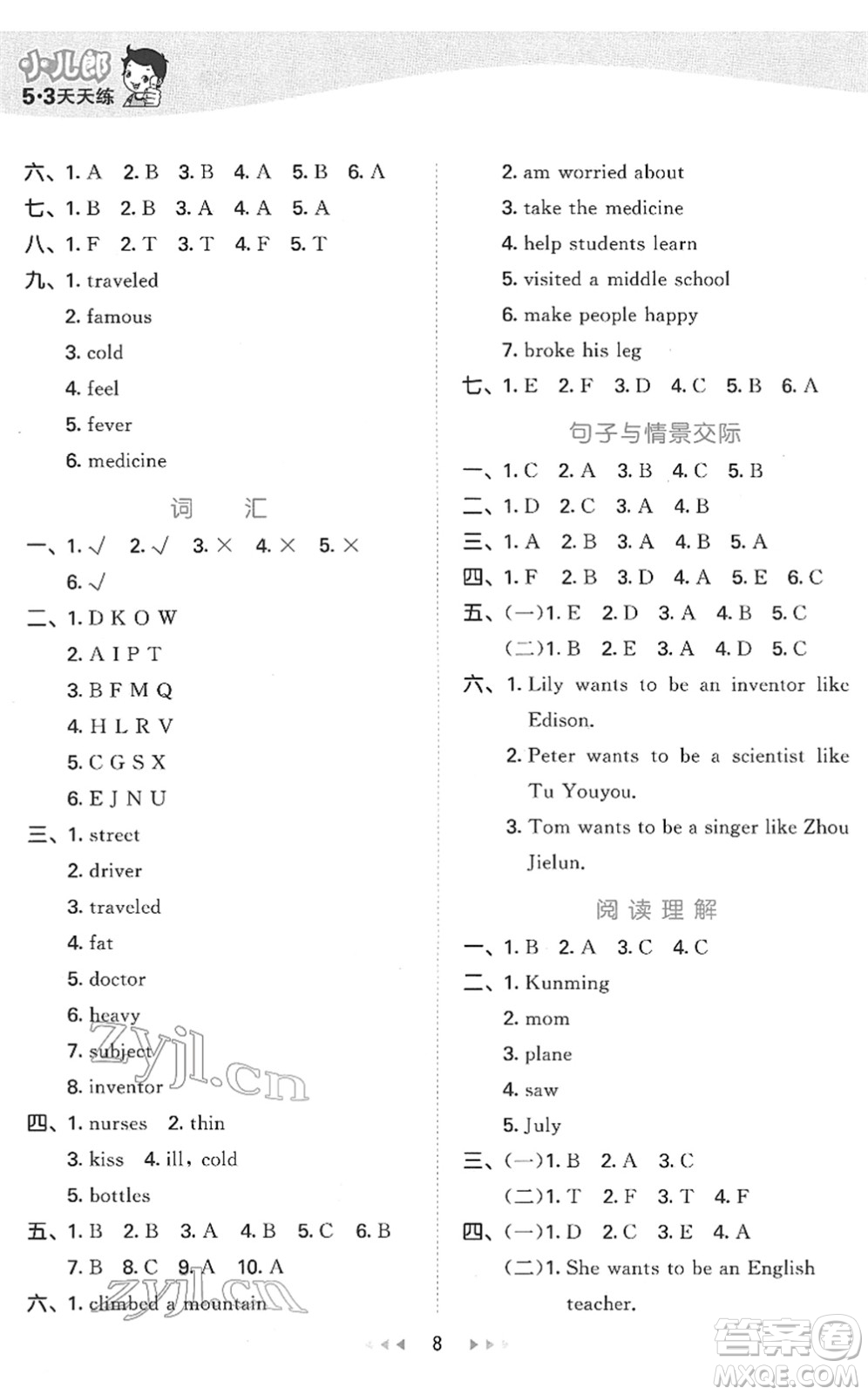 教育科學(xué)出版社2022春季53天天練六年級(jí)英語(yǔ)下冊(cè)MJ閩教版答案