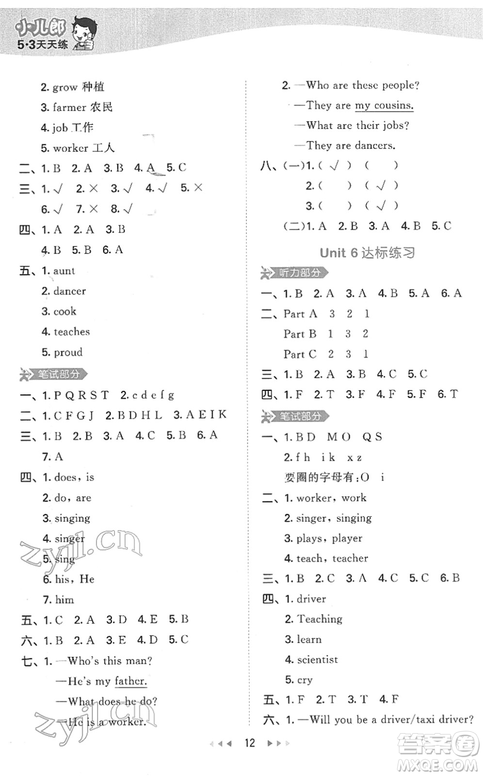 教育科學(xué)出版社2022春季53天天練六年級(jí)英語(yǔ)下冊(cè)MJ閩教版答案