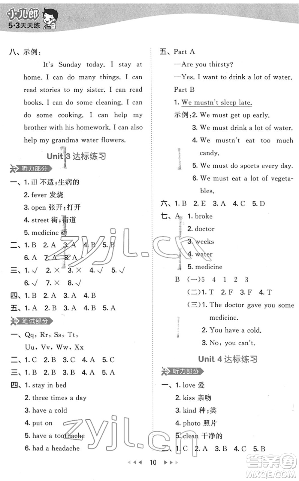 教育科學(xué)出版社2022春季53天天練六年級(jí)英語(yǔ)下冊(cè)MJ閩教版答案