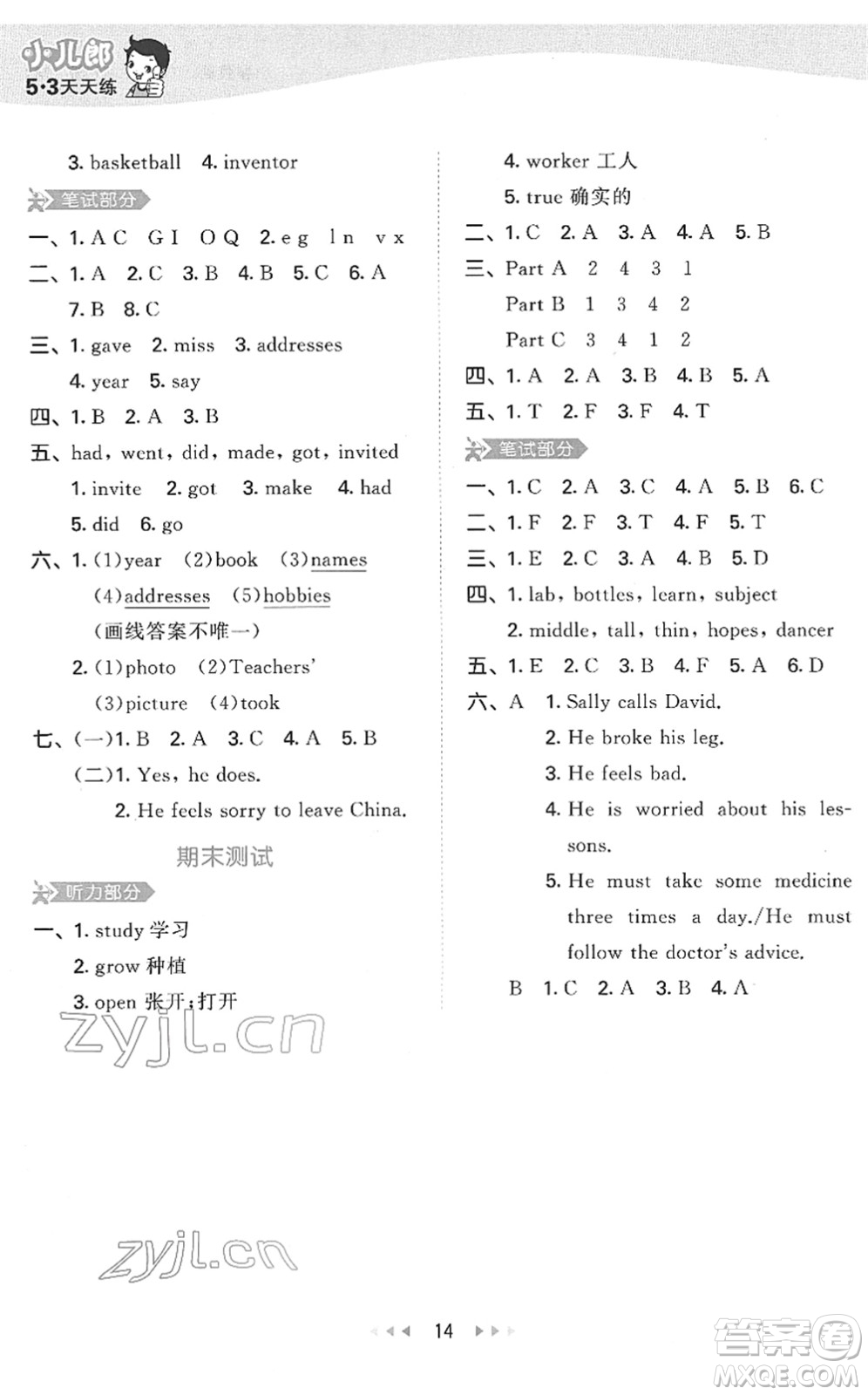 教育科學(xué)出版社2022春季53天天練六年級(jí)英語(yǔ)下冊(cè)MJ閩教版答案