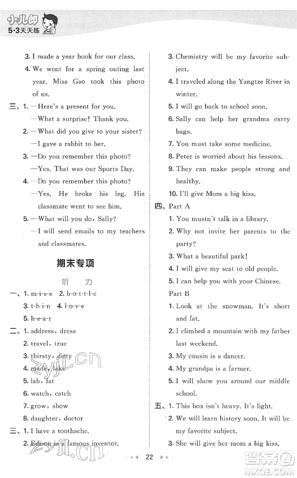 教育科學(xué)出版社2022春季53天天練六年級(jí)英語(yǔ)下冊(cè)MJ閩教版答案