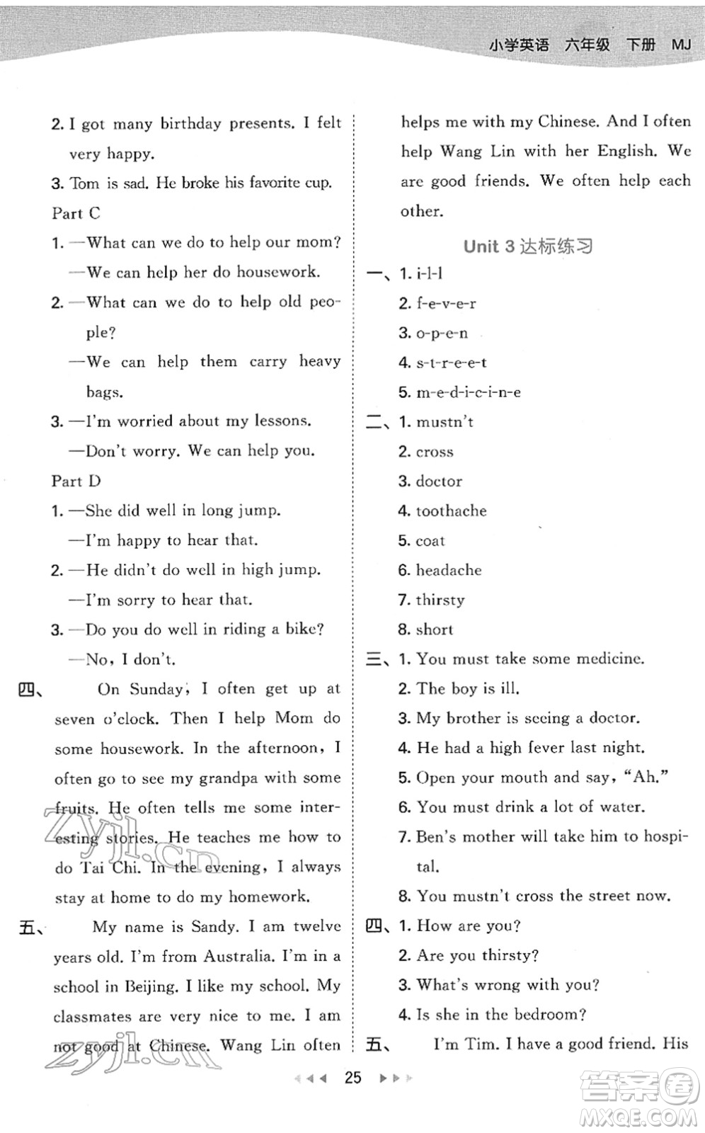 教育科學(xué)出版社2022春季53天天練六年級(jí)英語(yǔ)下冊(cè)MJ閩教版答案