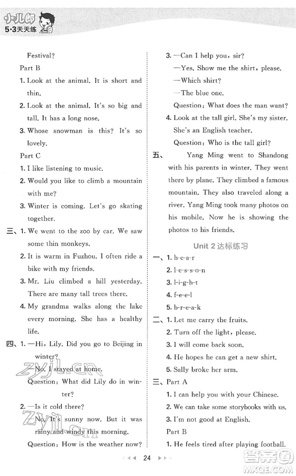 教育科學(xué)出版社2022春季53天天練六年級(jí)英語(yǔ)下冊(cè)MJ閩教版答案