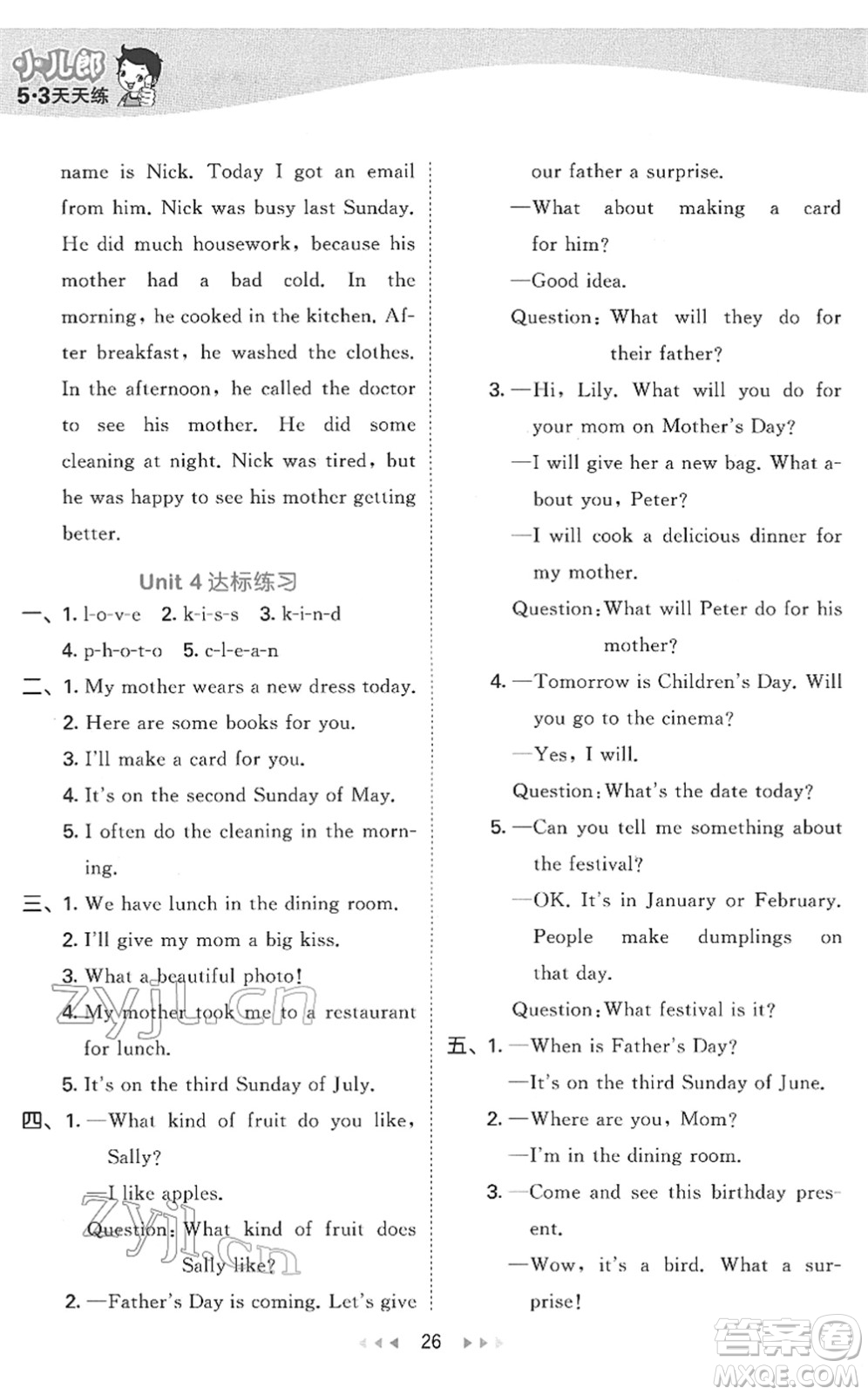 教育科學(xué)出版社2022春季53天天練六年級(jí)英語(yǔ)下冊(cè)MJ閩教版答案