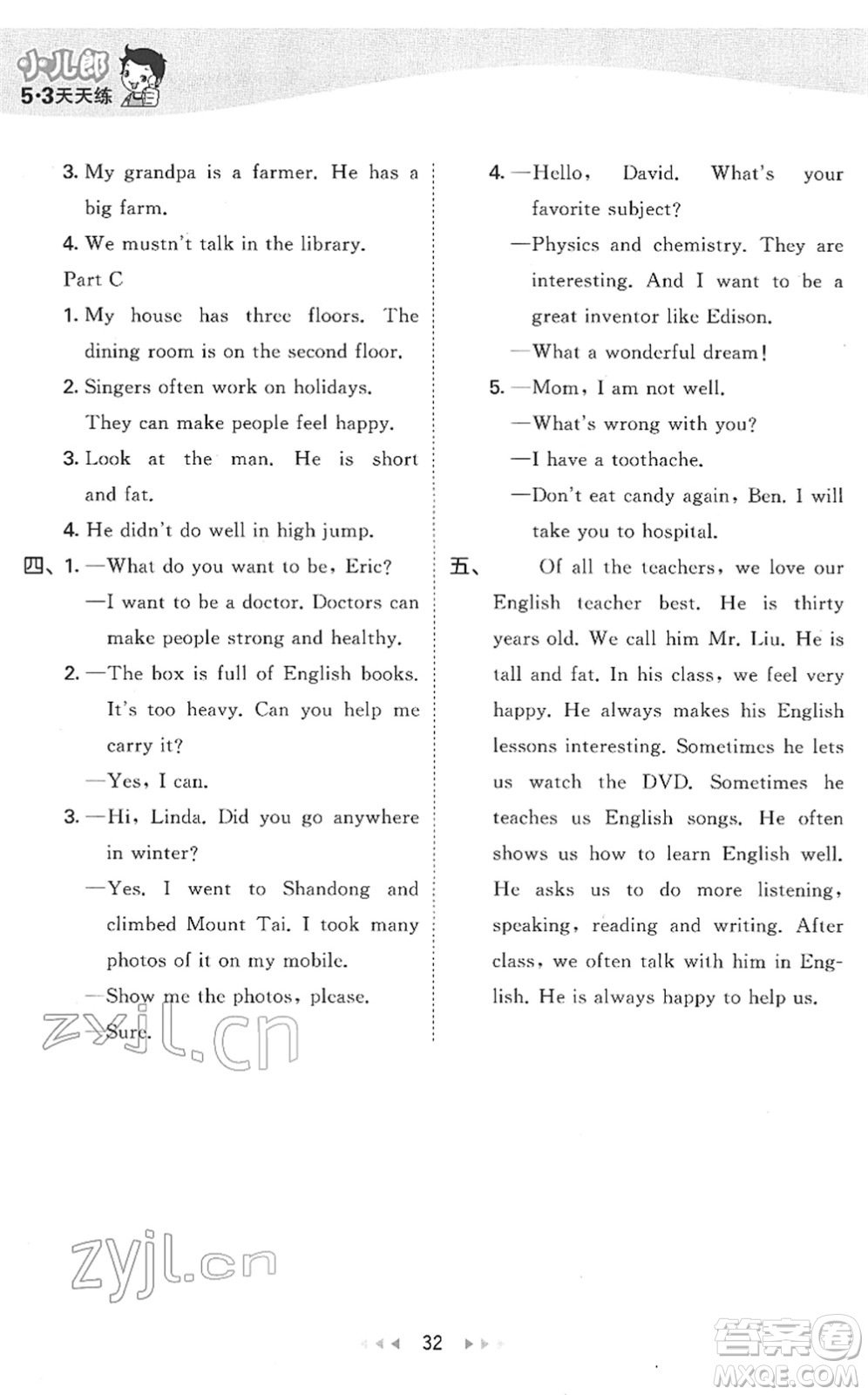 教育科學(xué)出版社2022春季53天天練六年級(jí)英語(yǔ)下冊(cè)MJ閩教版答案