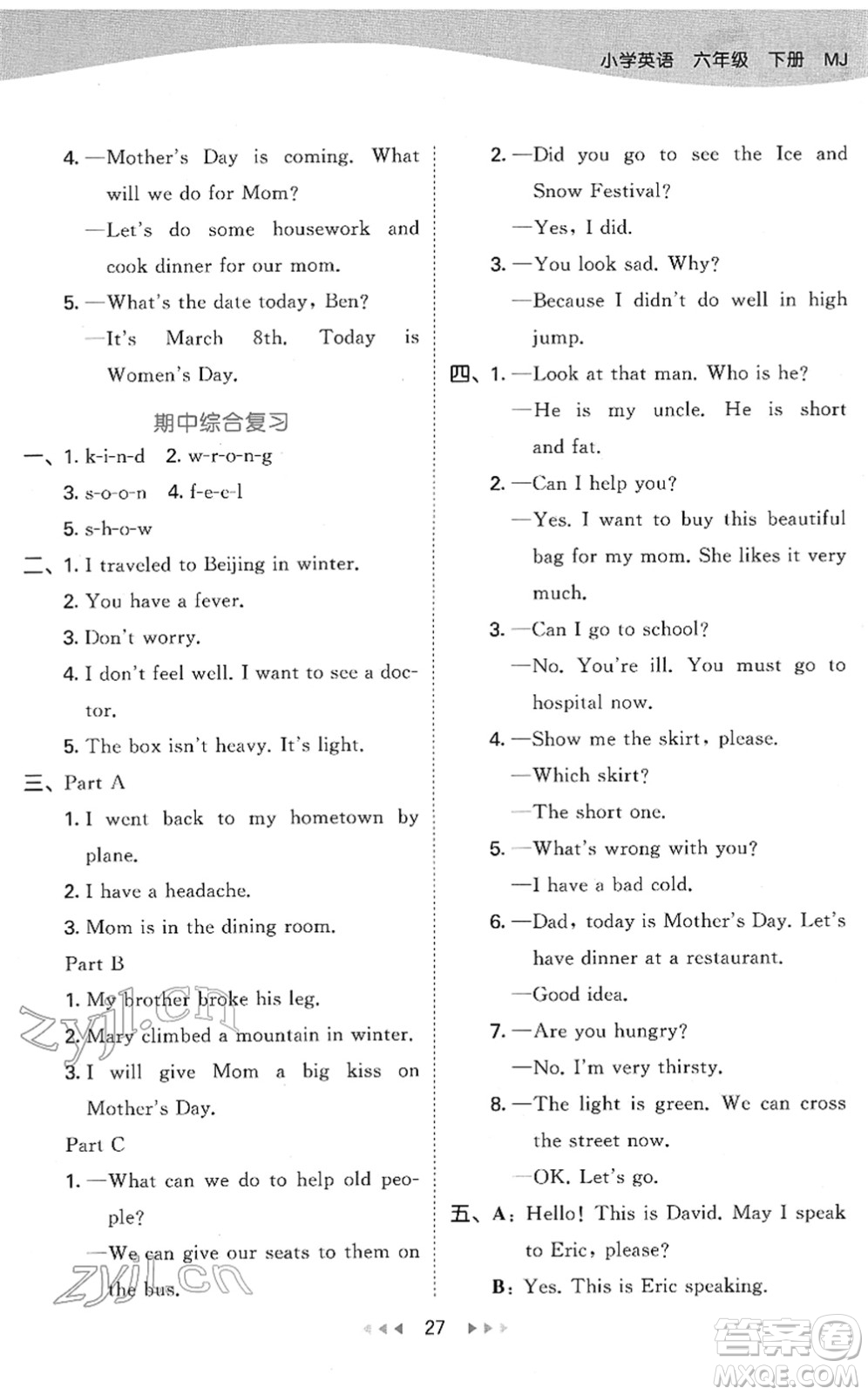 教育科學(xué)出版社2022春季53天天練六年級(jí)英語(yǔ)下冊(cè)MJ閩教版答案